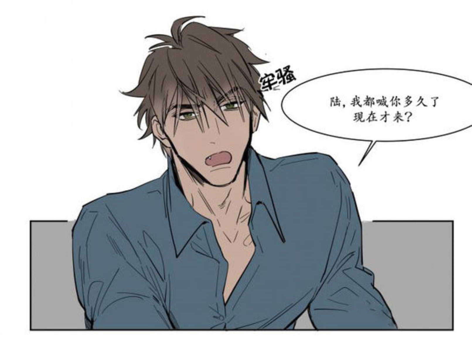 陆秘书/社长的男秘书/被驯服的遗产漫画,第4话2图