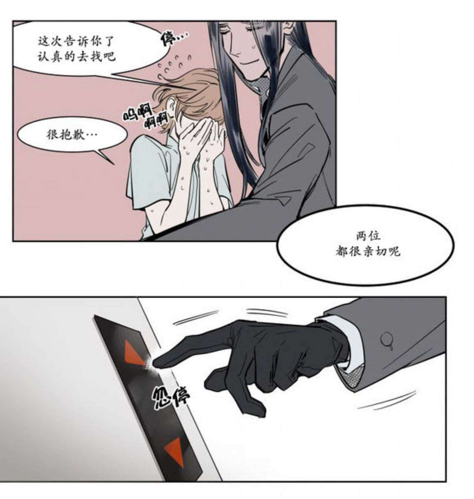 陆秘书/社长的男秘书/被驯服的遗产漫画,第4话2图