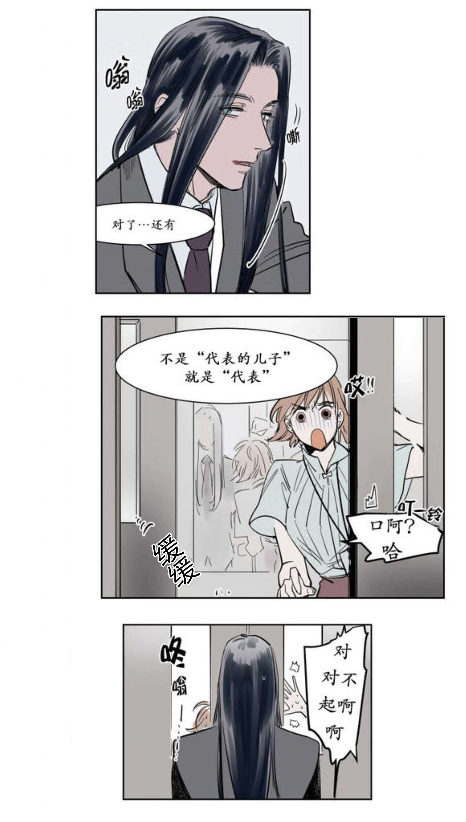 陆秘书/社长的男秘书/被驯服的遗产漫画,第4话1图