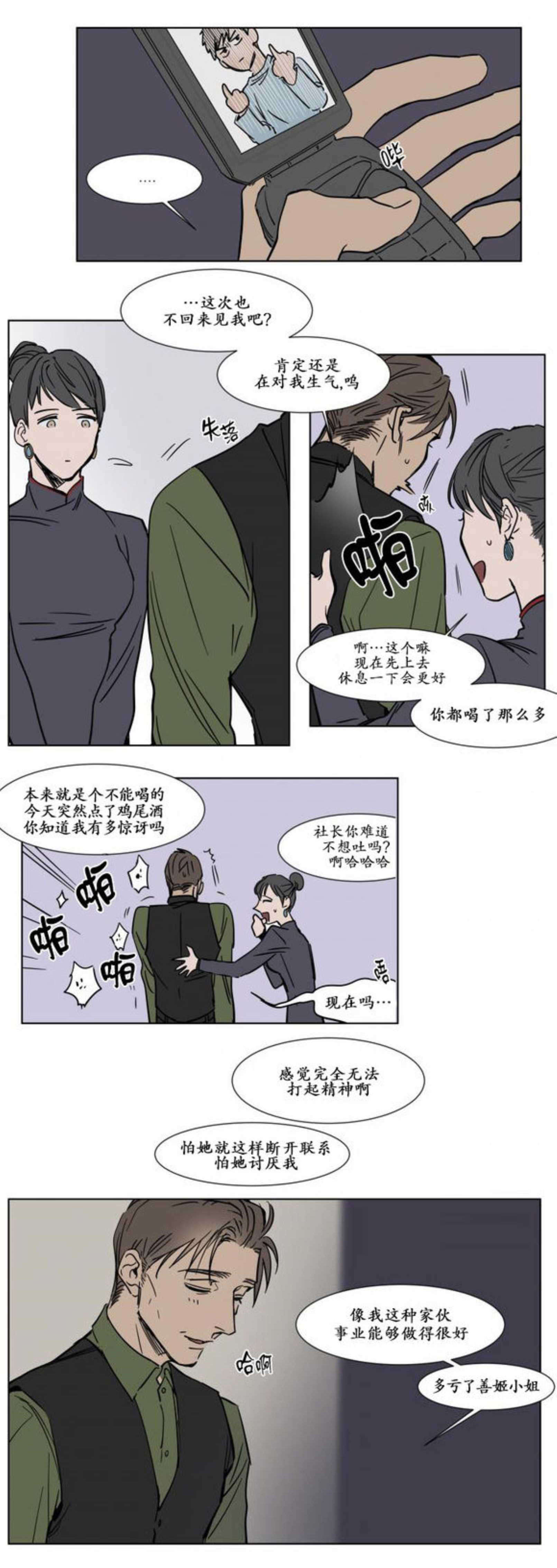 陆秘书原版漫画,第21话2图