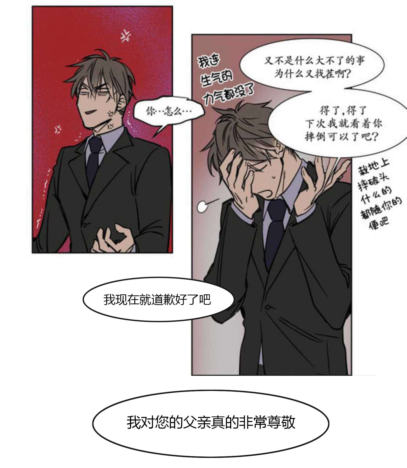 陆秘书社长漫画,第18话1图