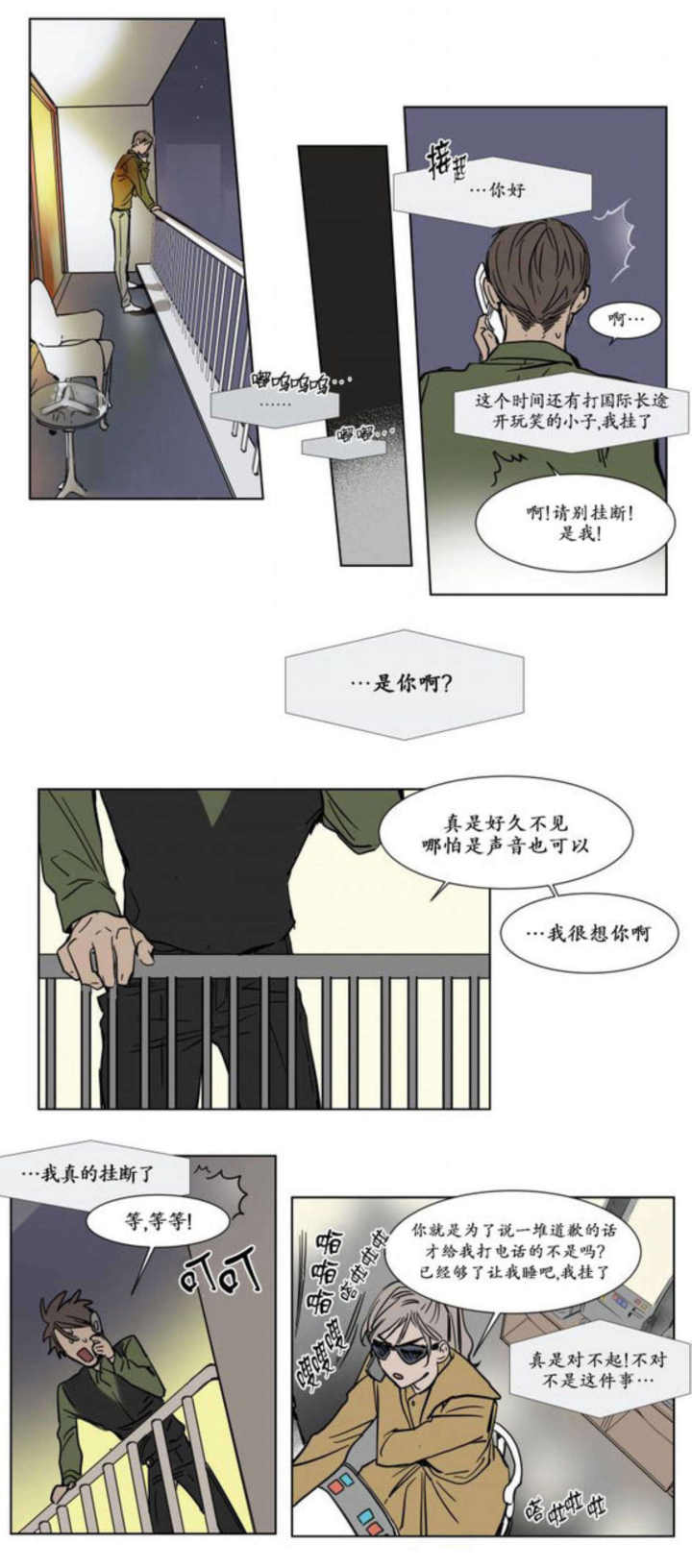 陆秘书原版漫画,第21话2图