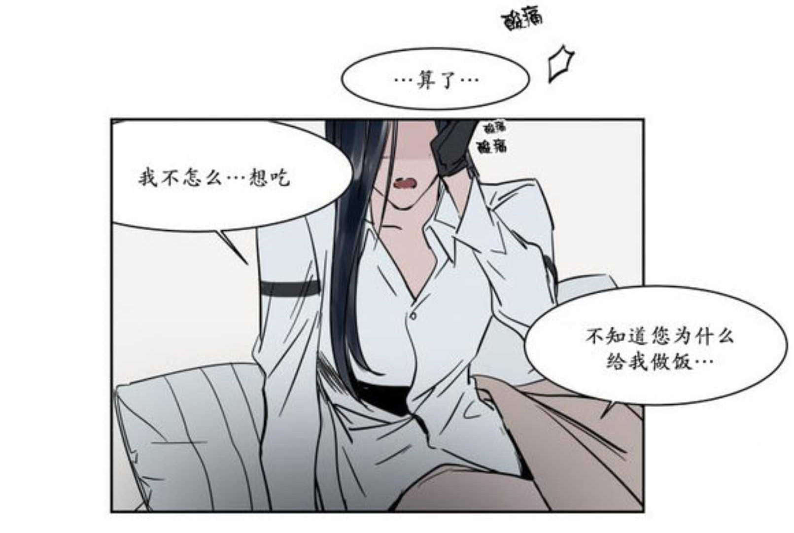 陆秘书/社长的男秘书/被驯服的遗产漫画,第13话1图