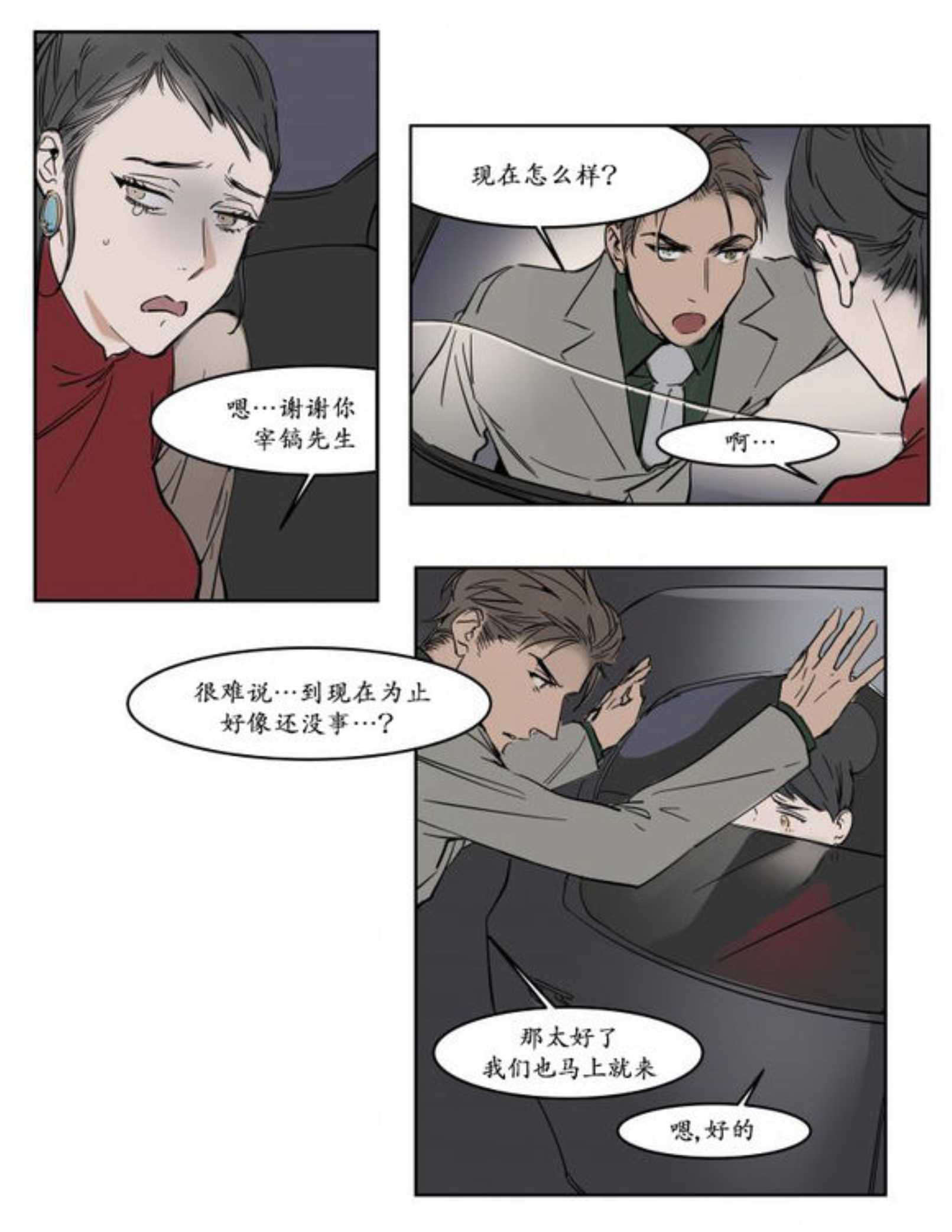 陆秘书社长漫画,第10话2图