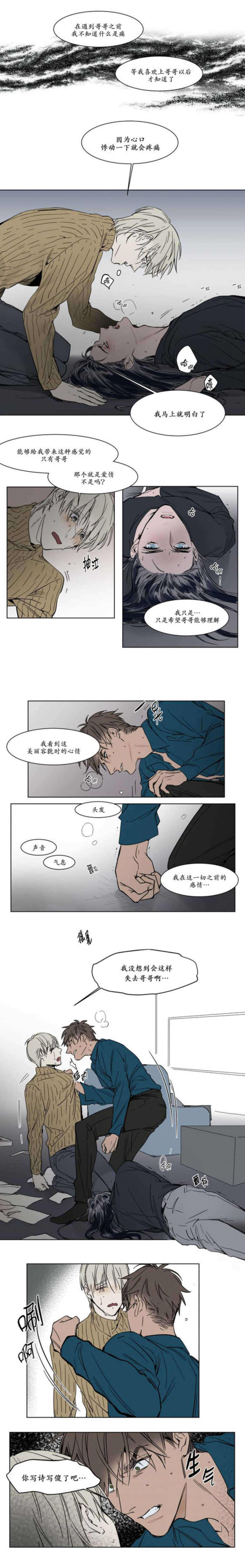 陆秘书/社长的男秘书/被驯服的遗产漫画,第36话1图