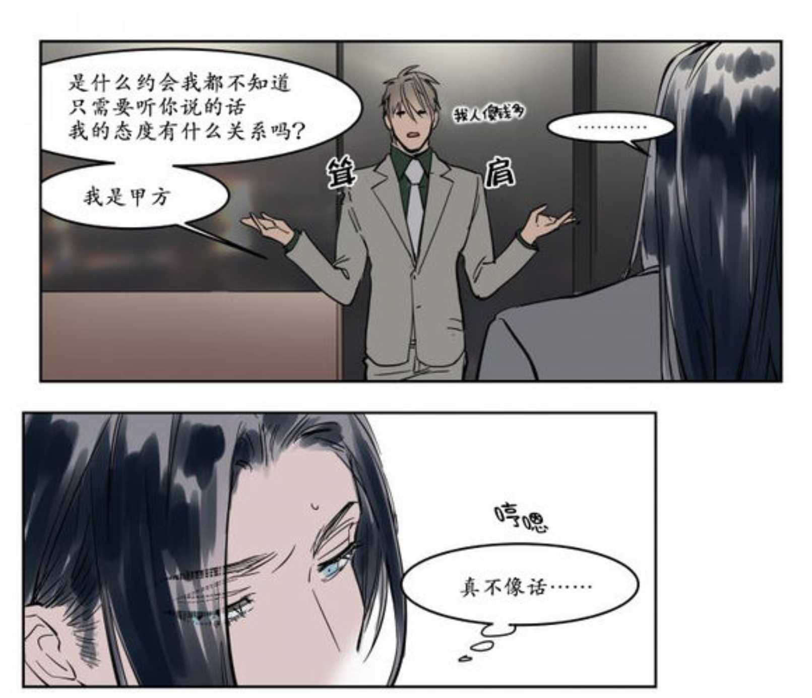 陆秘书/社长的男秘书/被驯服的遗产漫画,第7话1图