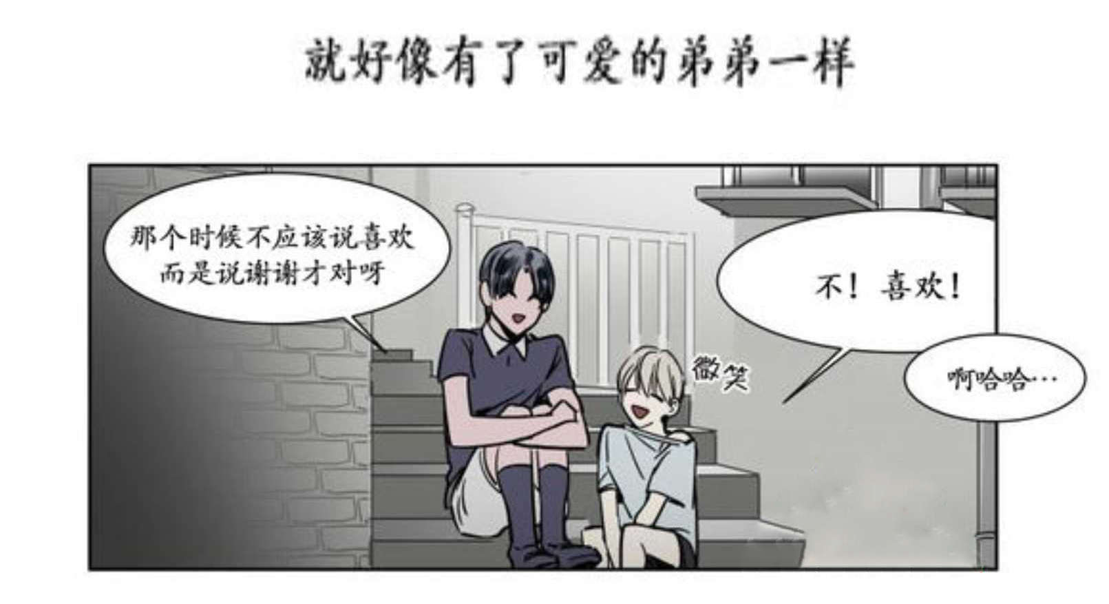 陆秘书原版漫画,第18话1图