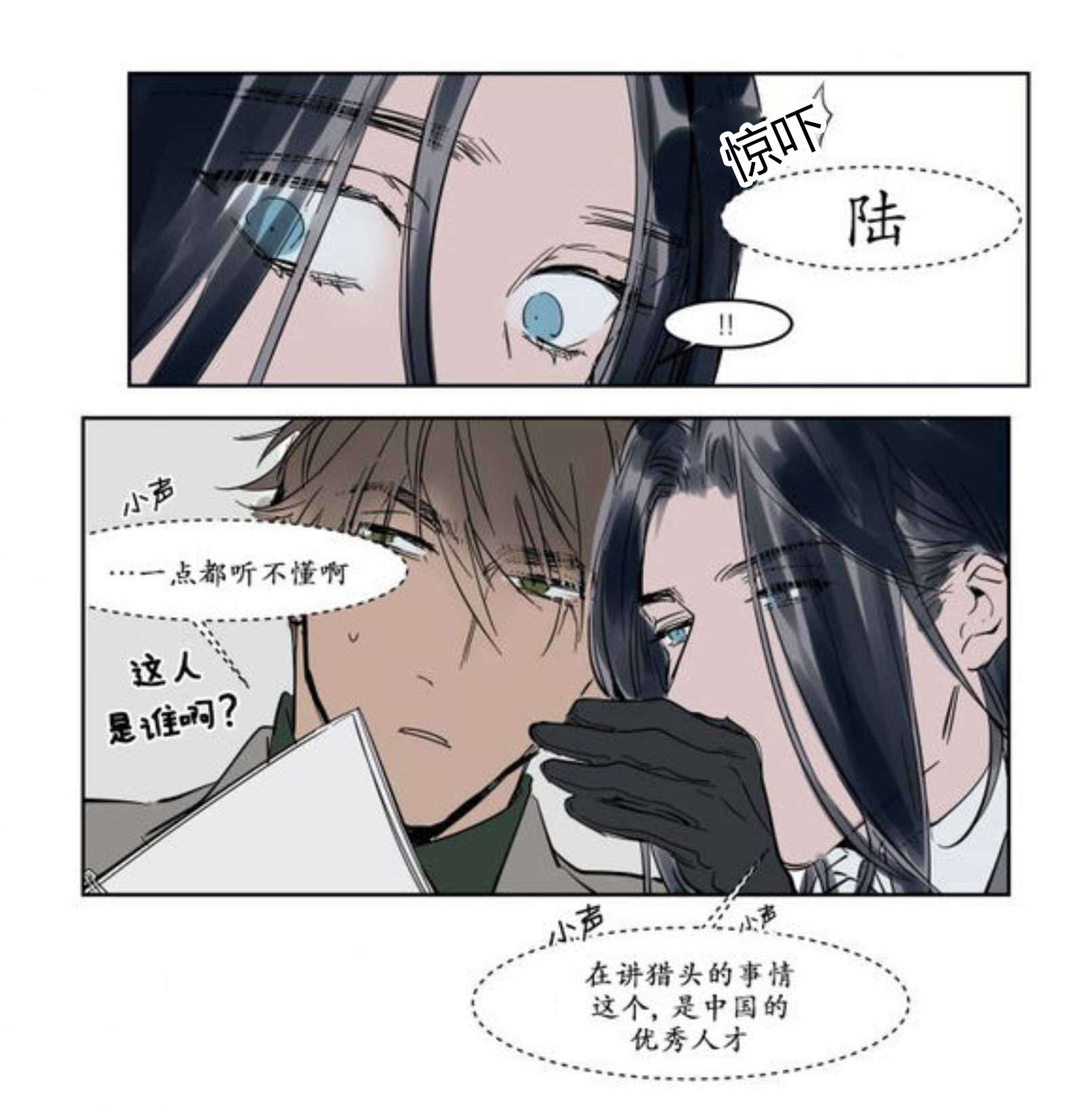 陆秘书完整版漫画,第9话1图