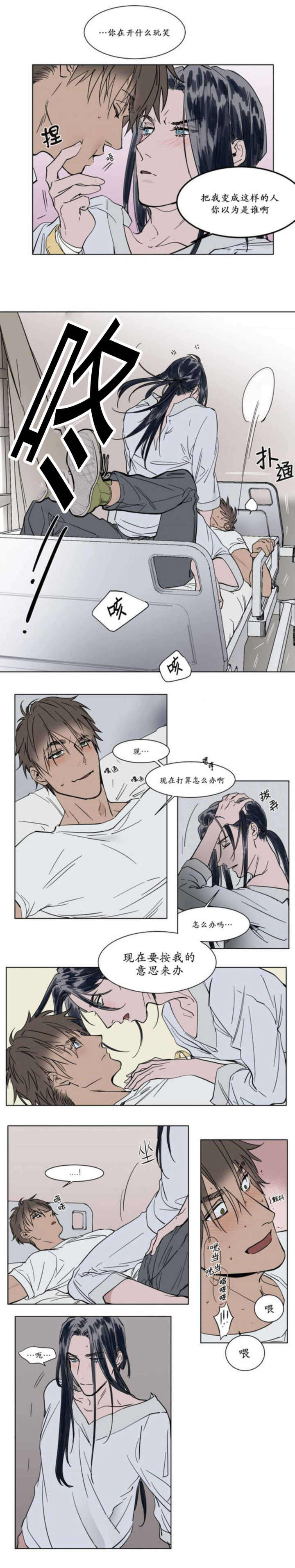 陆秘书完整版漫画,第37话2图