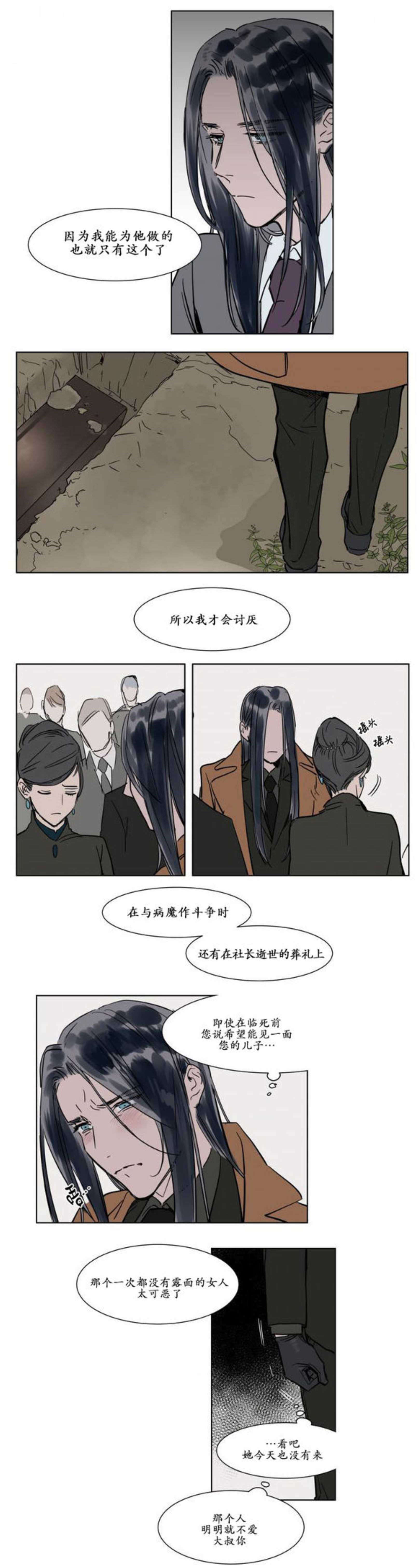 陆秘书原版漫画,第23话2图