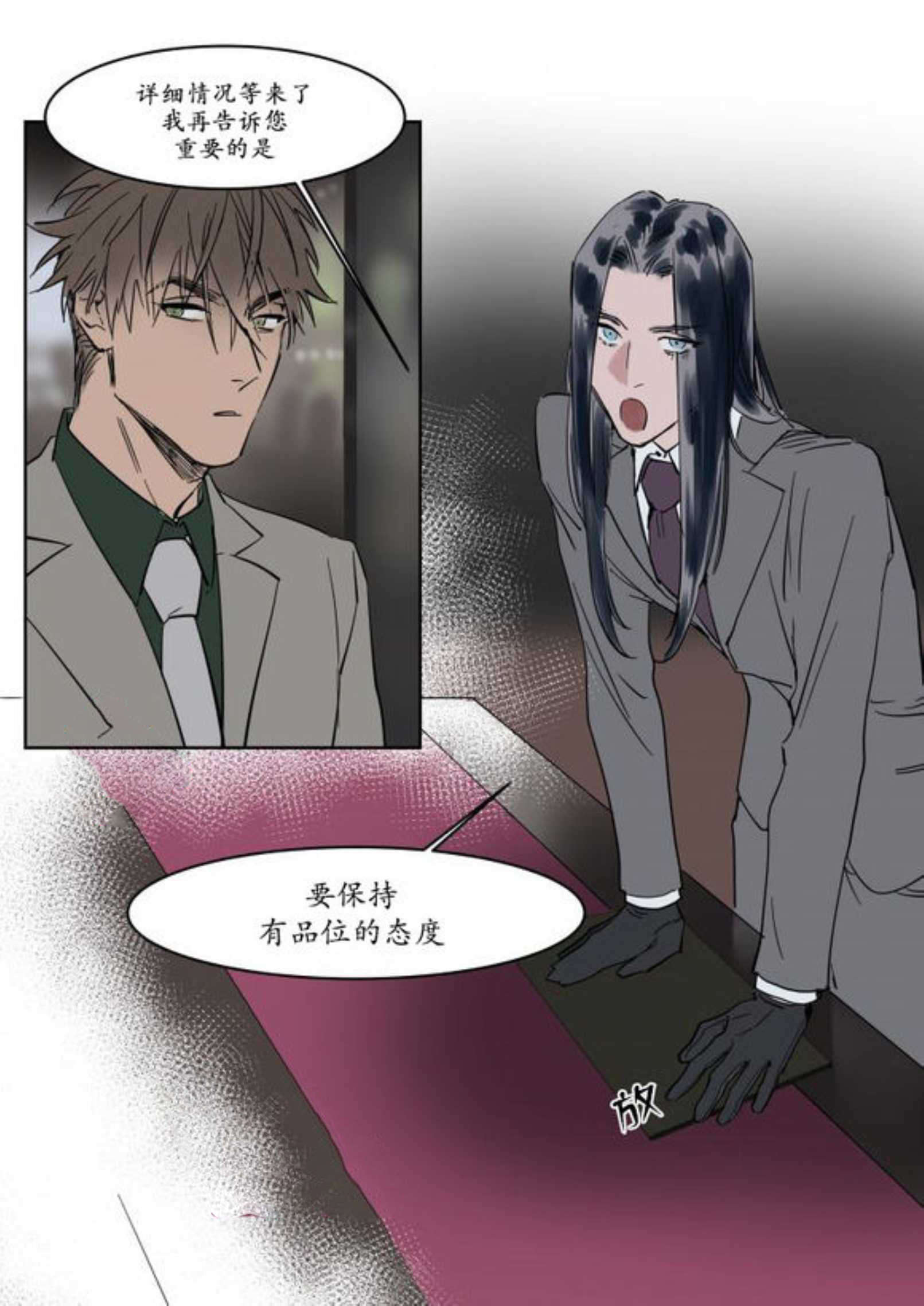 陆秘书/社长的男秘书/被驯服的遗产漫画,第7话2图