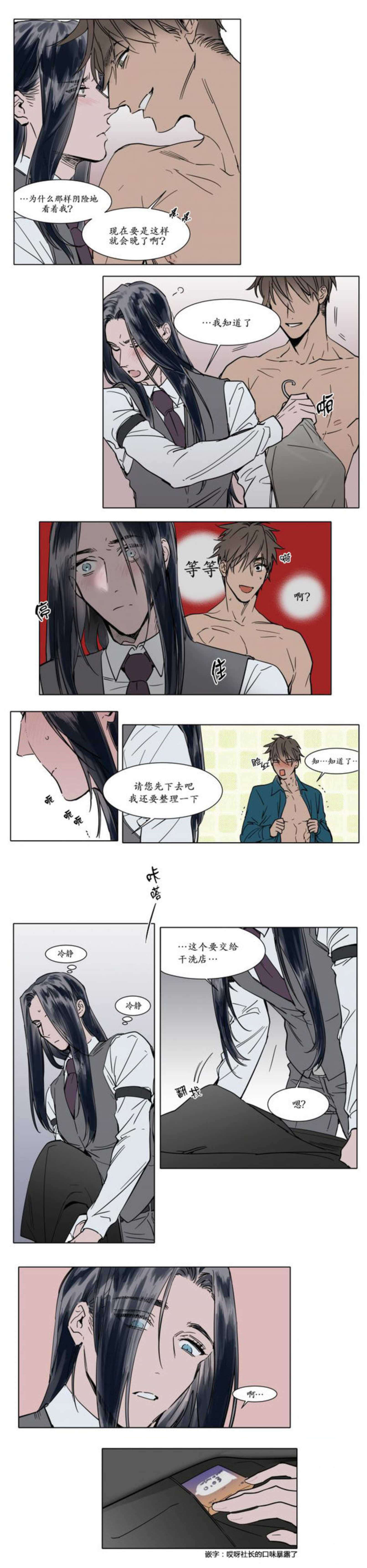 陆秘书社长漫画,第29话2图