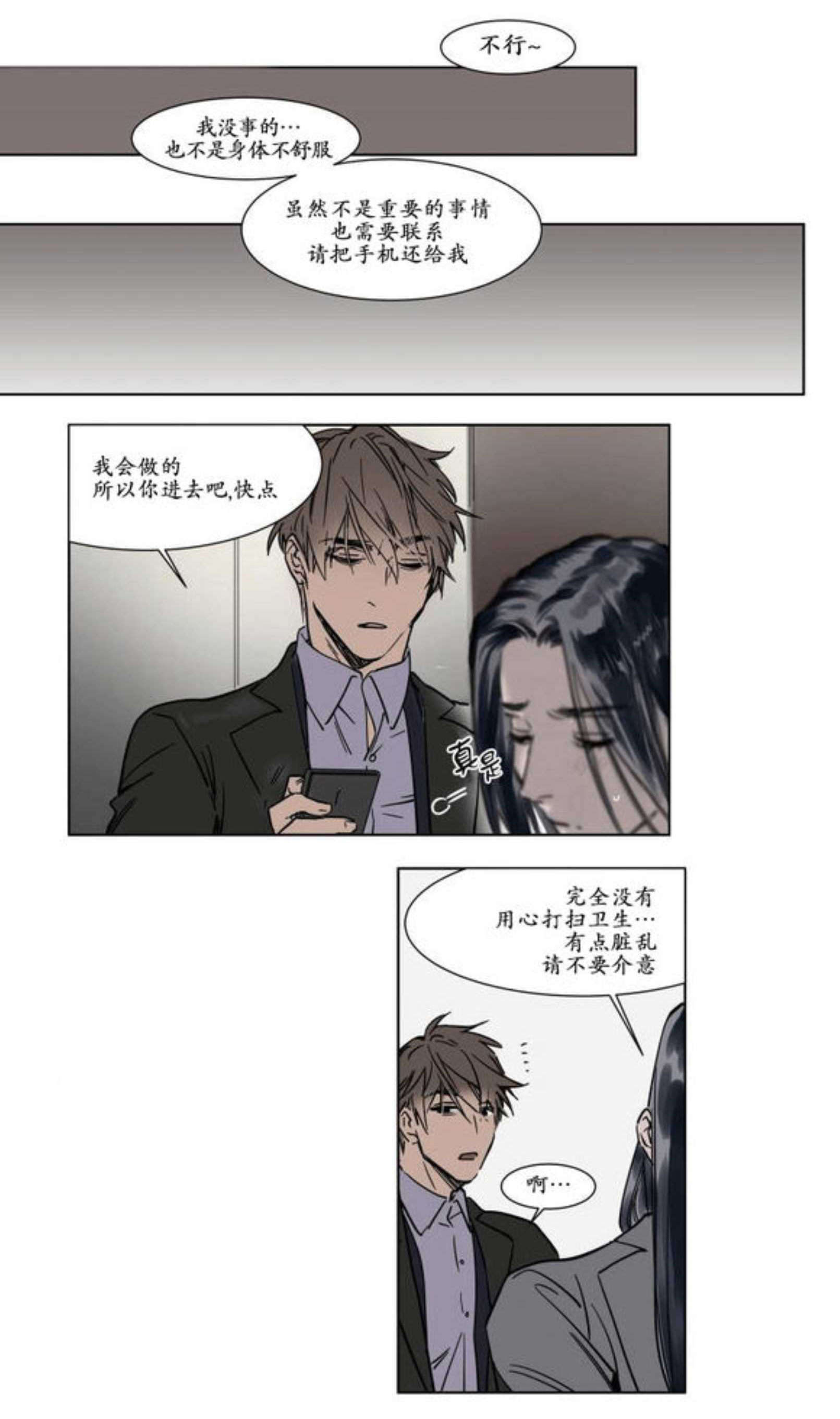 陆秘书/社长的男秘书/被驯服的遗产漫画,第24话1图