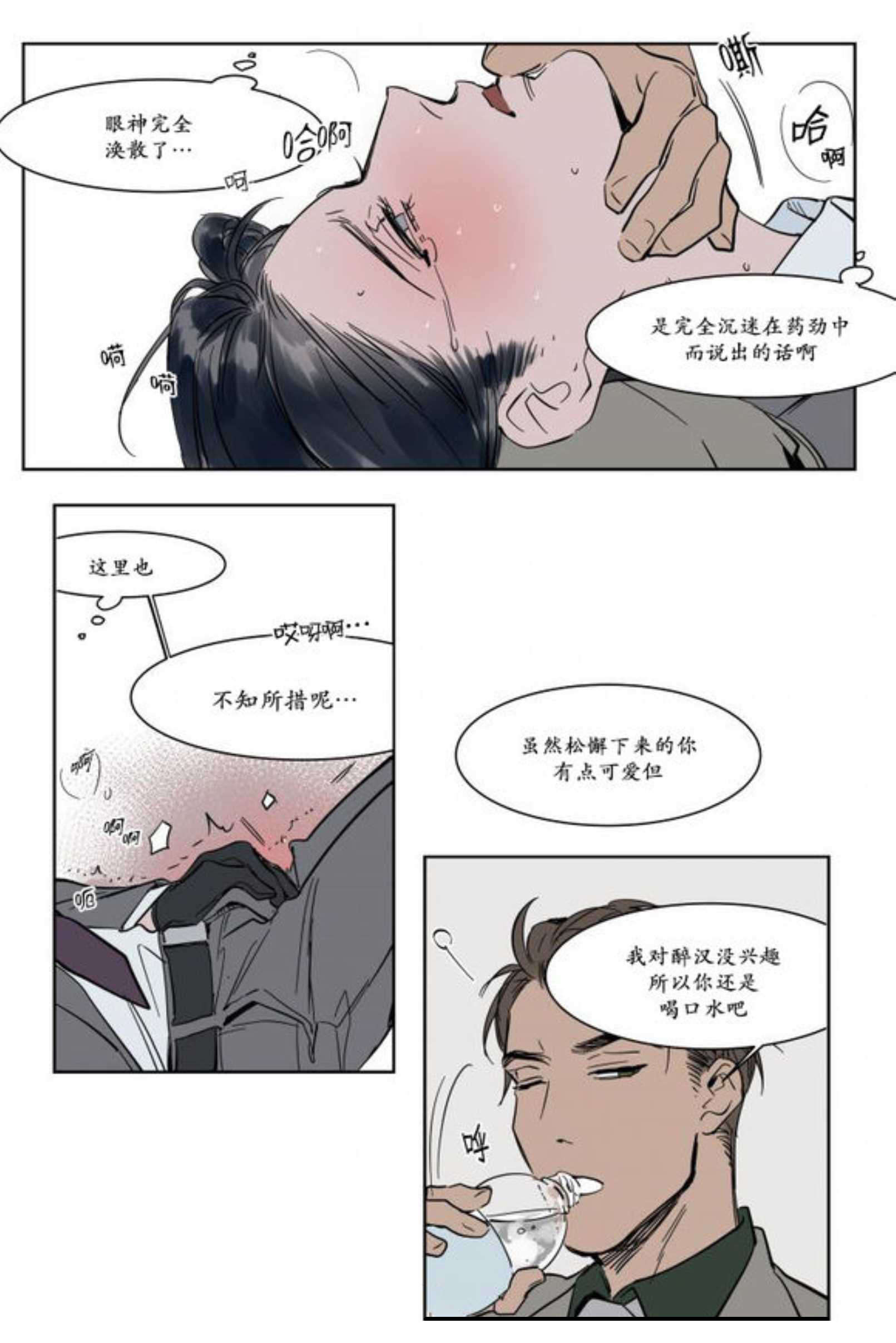 陆秘书社长漫画,第11话1图