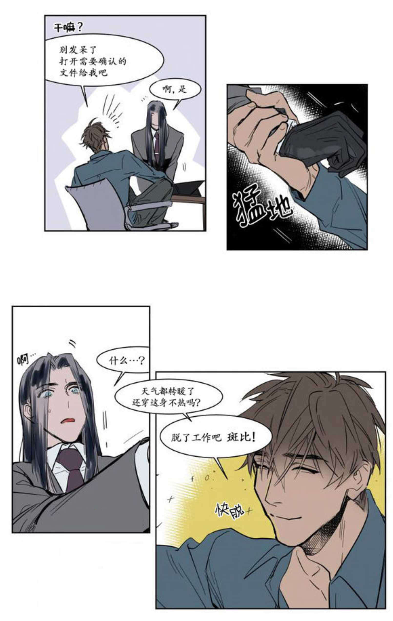 陆秘书/社长的男秘书/被驯服的遗产漫画,第4话2图