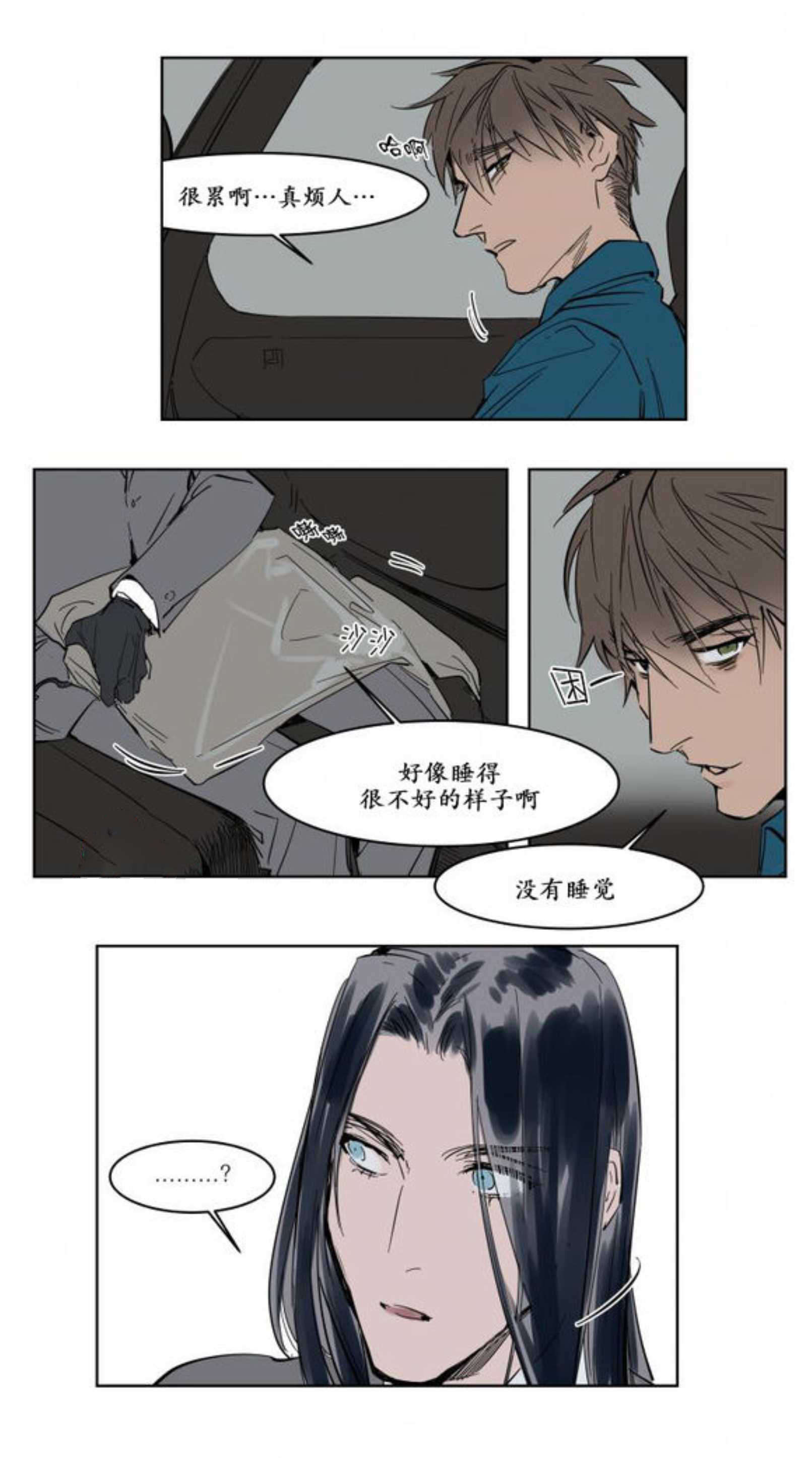 陆秘书/社长的男秘书/被驯服的遗产漫画,第7话2图