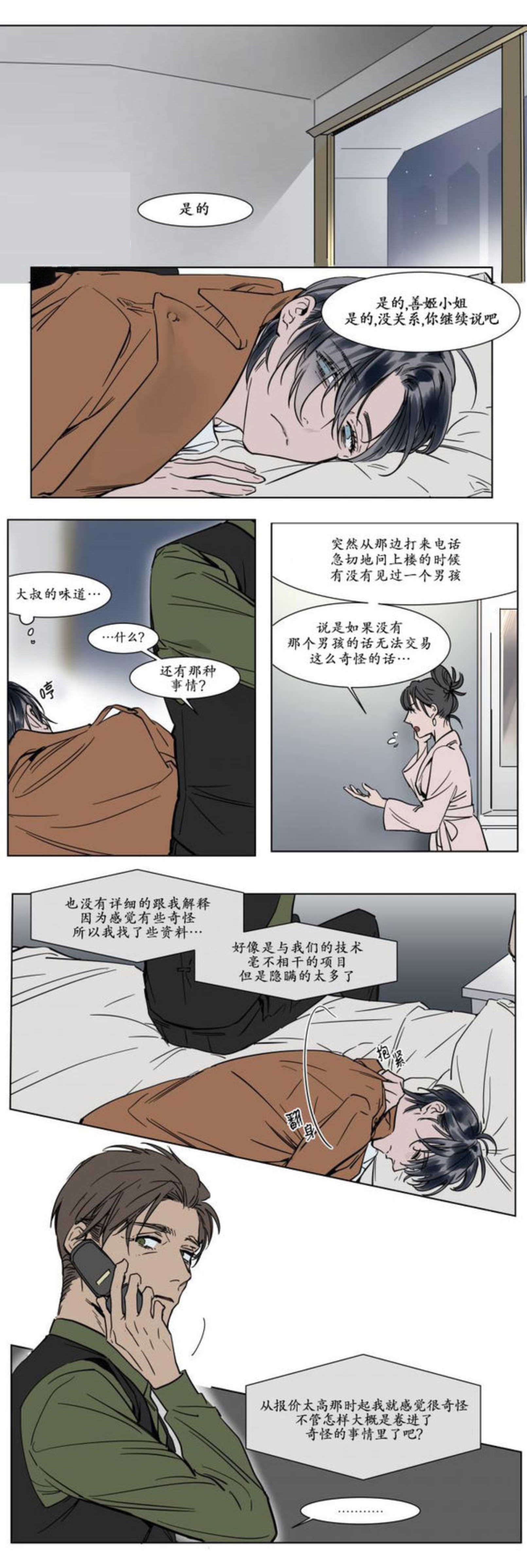 陆秘书原版视频漫画,第23话1图