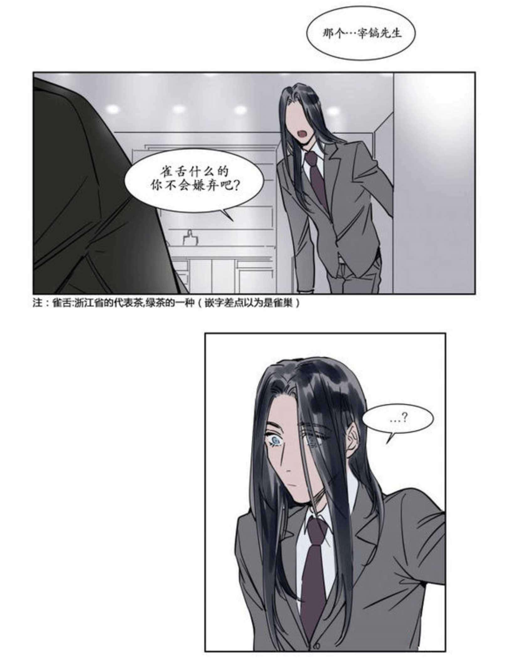 陆秘书/社长的男秘书/被驯服的遗产漫画,第24话1图