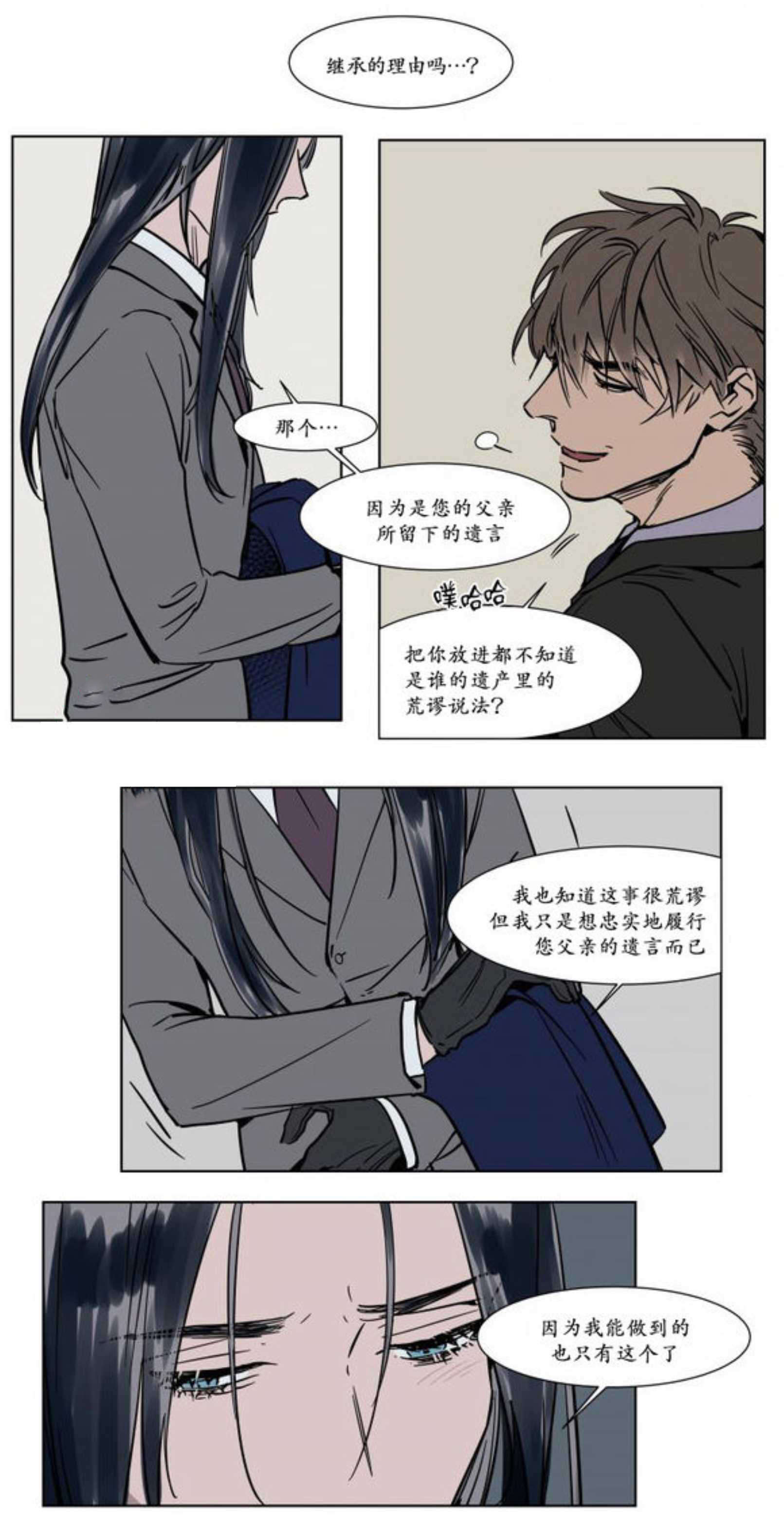 陆秘书/社长的男秘书/被驯服的遗产漫画,第17话1图