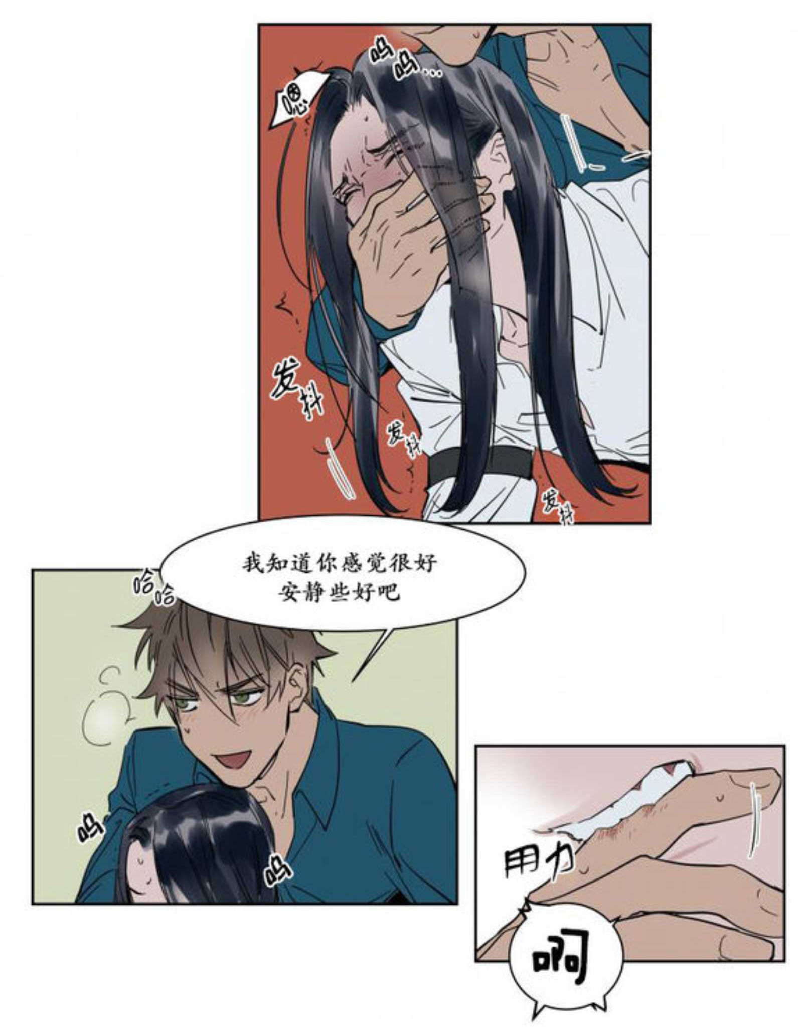 陆秘书/社长的男秘书/被驯服的遗产漫画,第6话2图