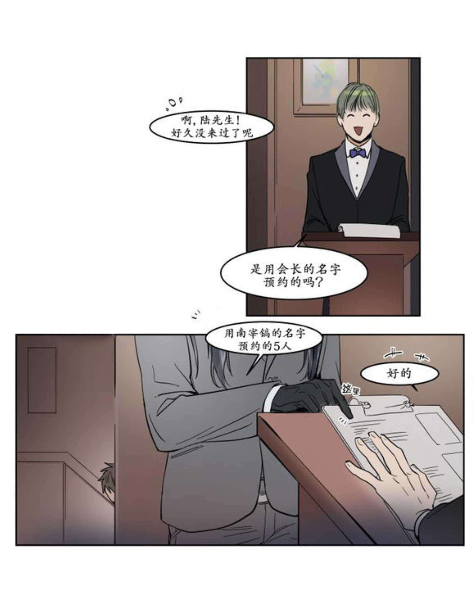 陆秘书/社长的男秘书/被驯服的遗产漫画,第7话1图