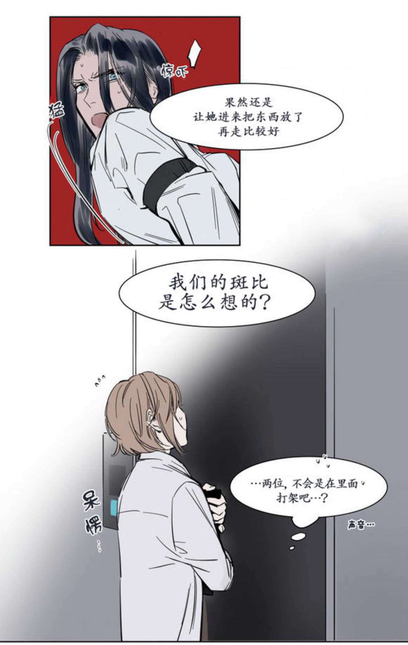 陆秘书/社长的男秘书/被驯服的遗产漫画,第6话1图
