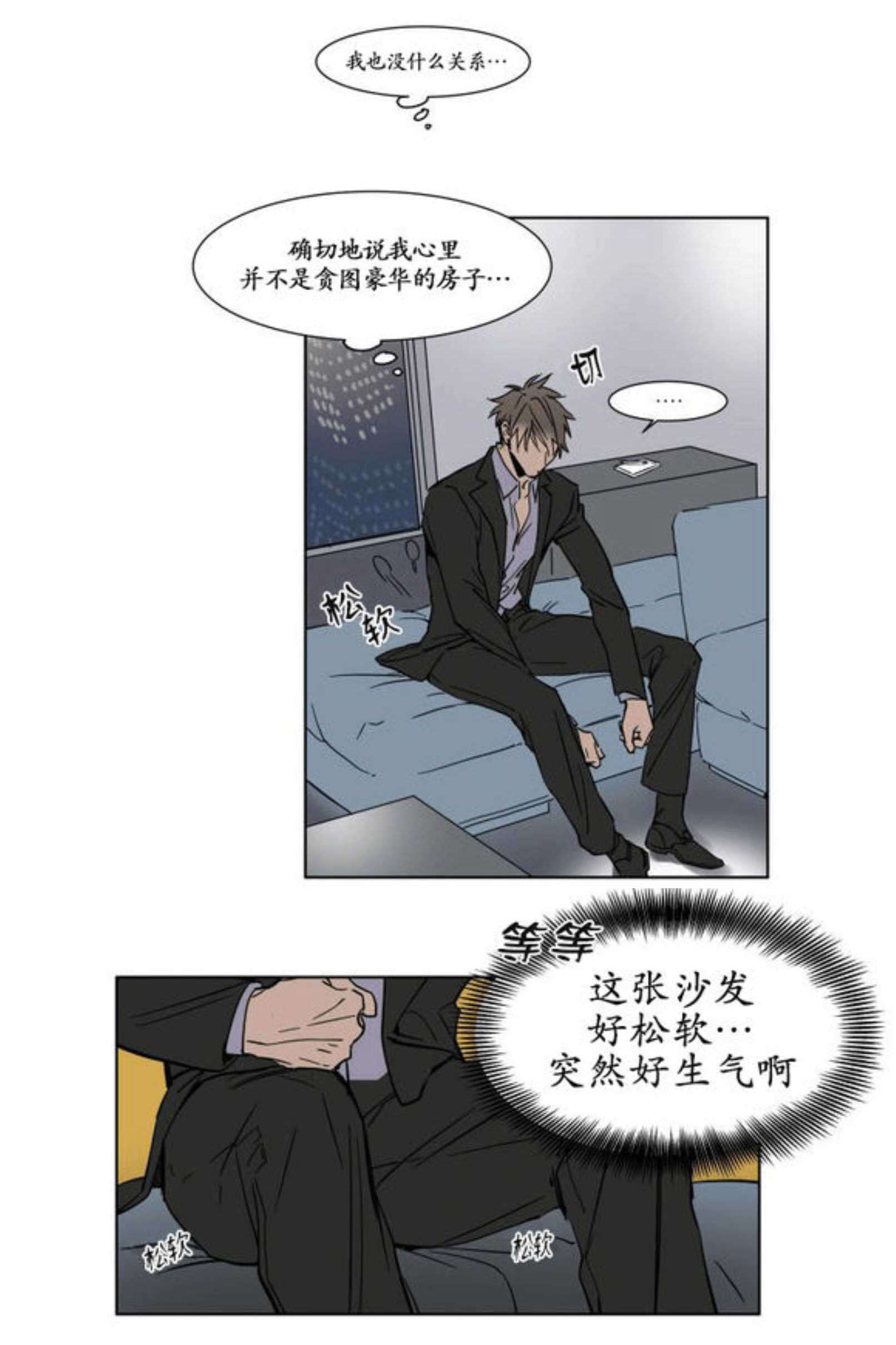 陆秘书/社长的男秘书/被驯服的遗产漫画,第24话2图