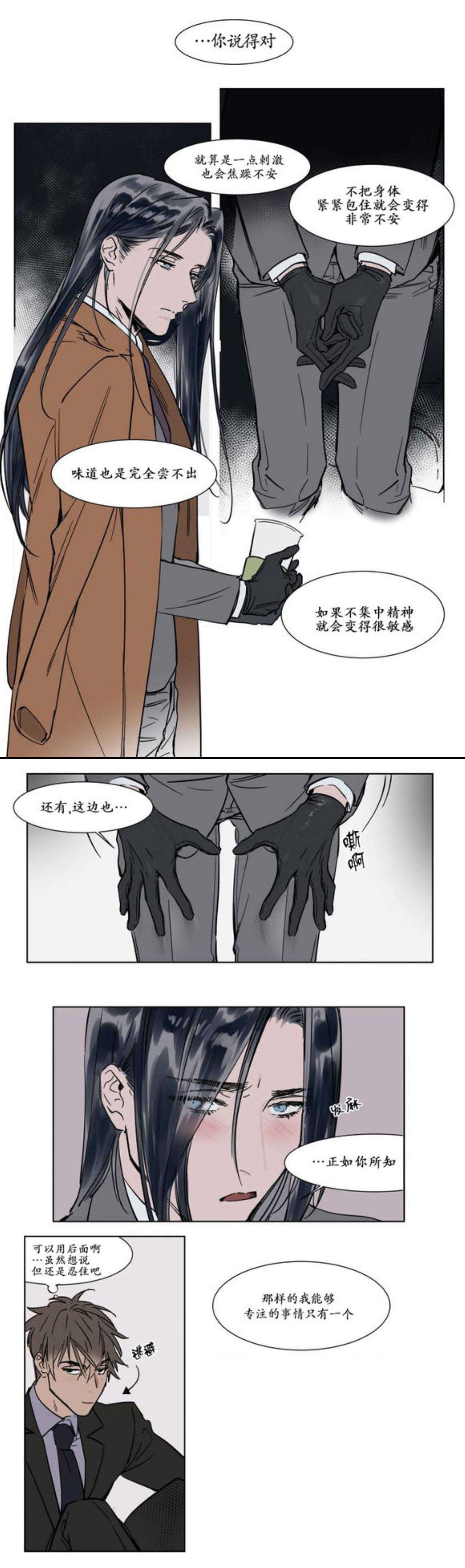 陆秘书原版漫画,第23话1图