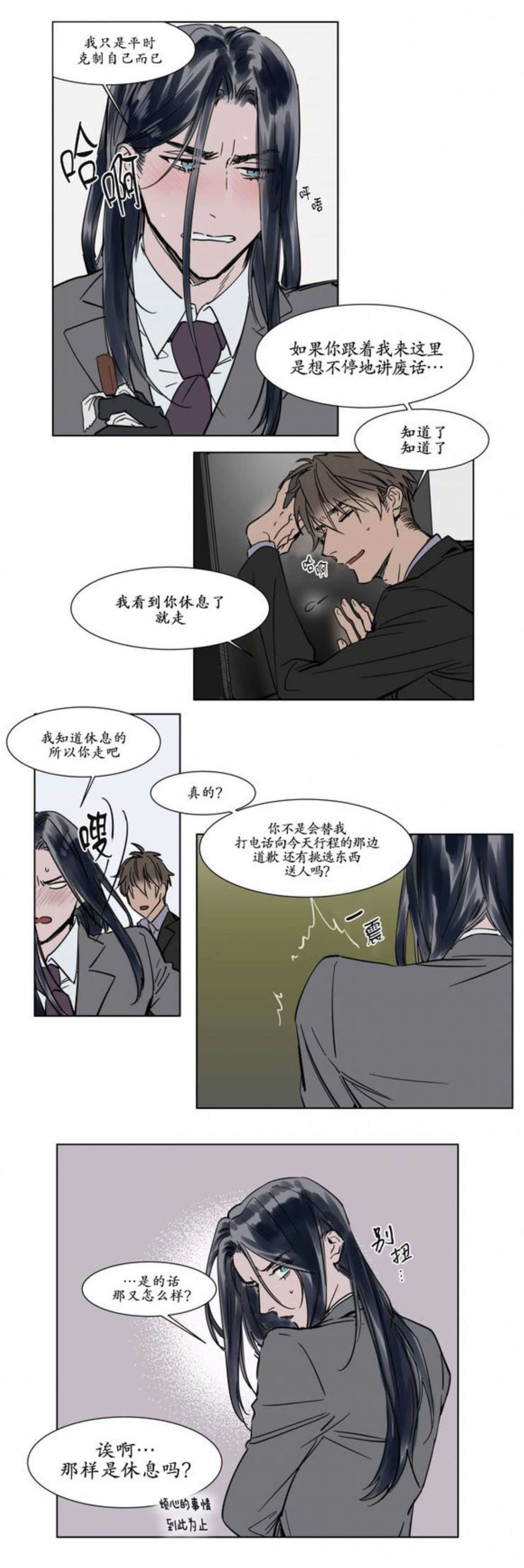 陆秘书/社长的男秘书/被驯服的遗产漫画,第24话2图
