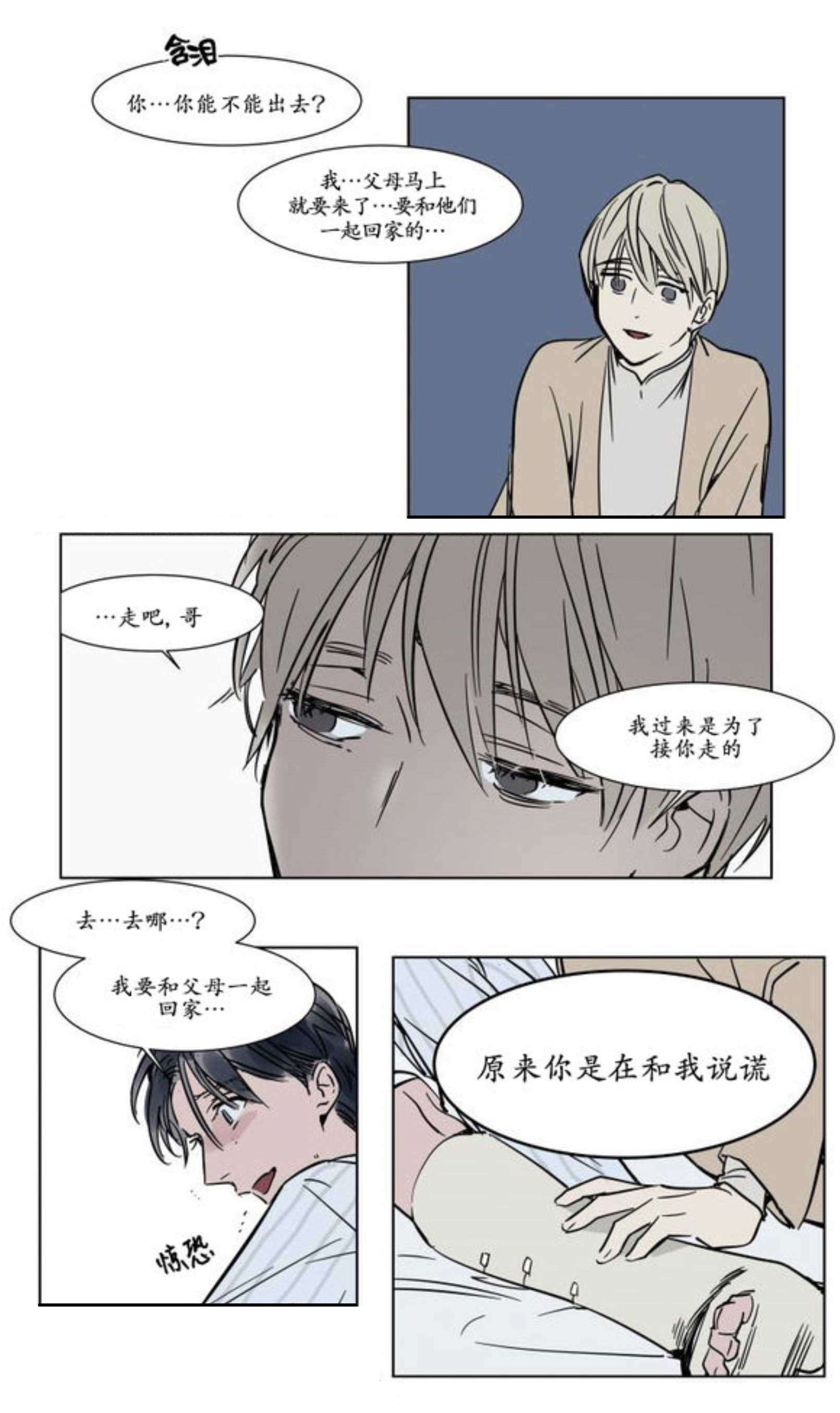 陆秘书/社长的男秘书/被驯服的遗产漫画,第19话2图