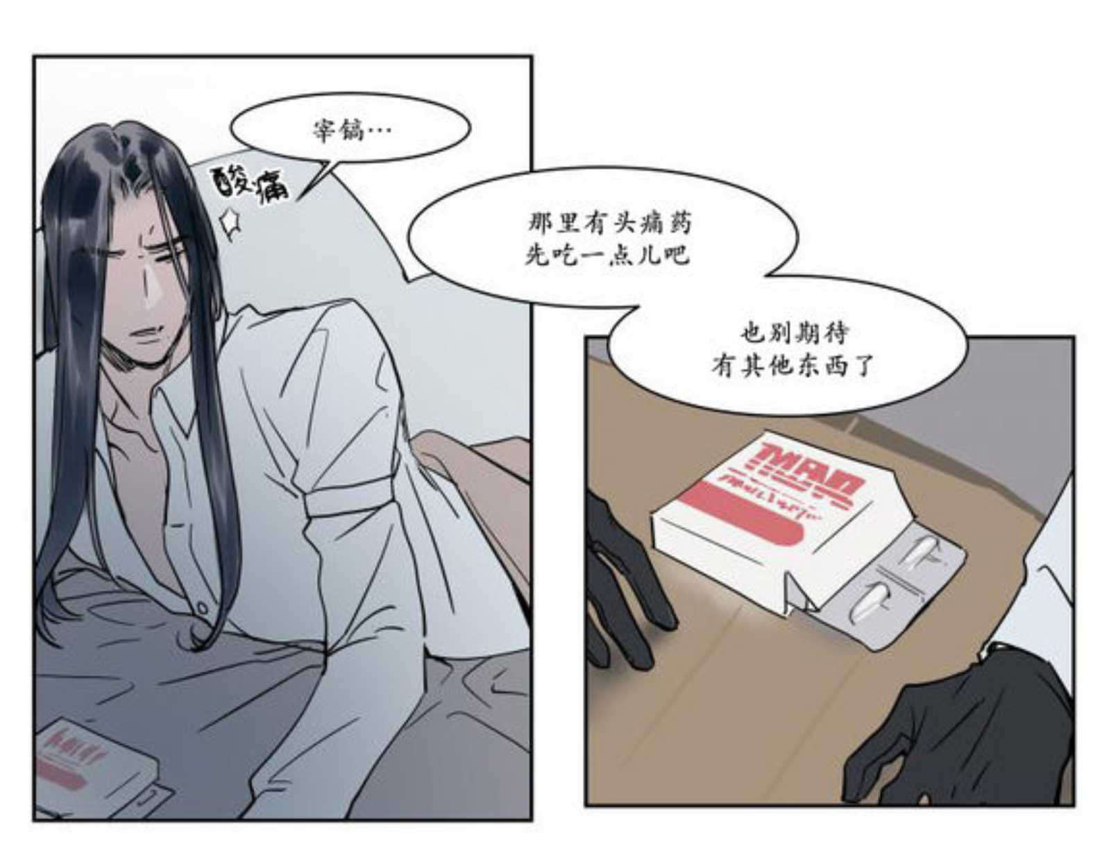 陆秘书/社长的男秘书/被驯服的遗产漫画,第13话2图