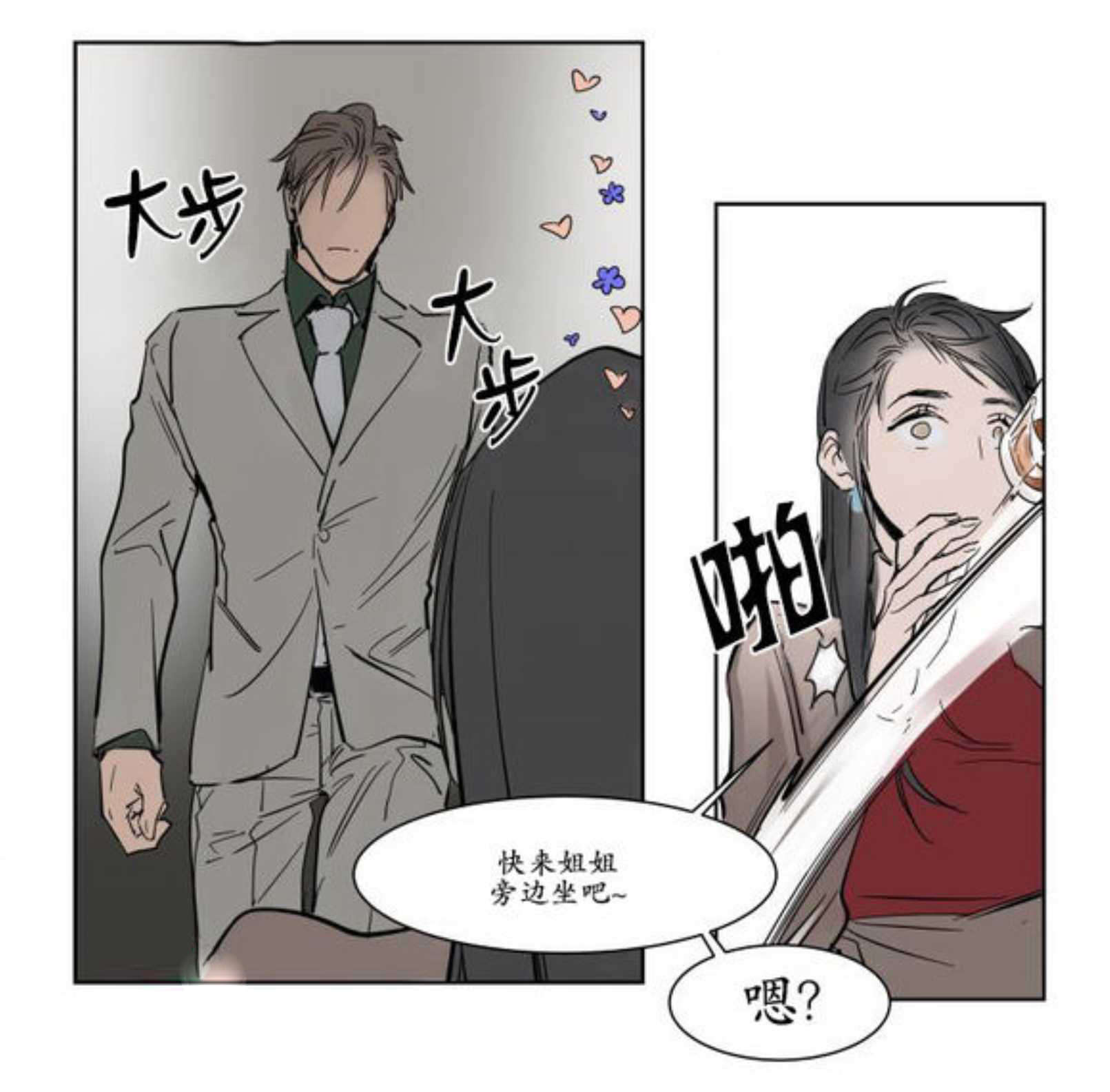 陆秘书社长漫画,第10话2图