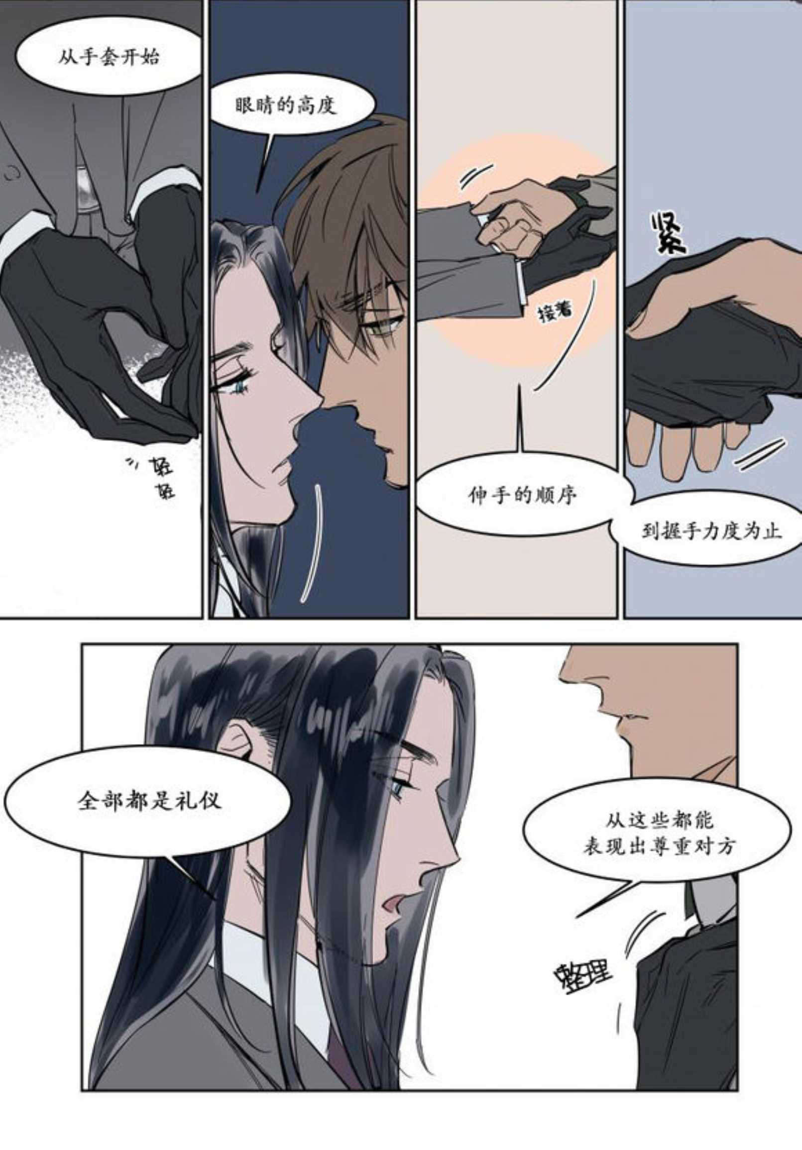 陆秘书/社长的男秘书/被驯服的遗产漫画,第7话1图