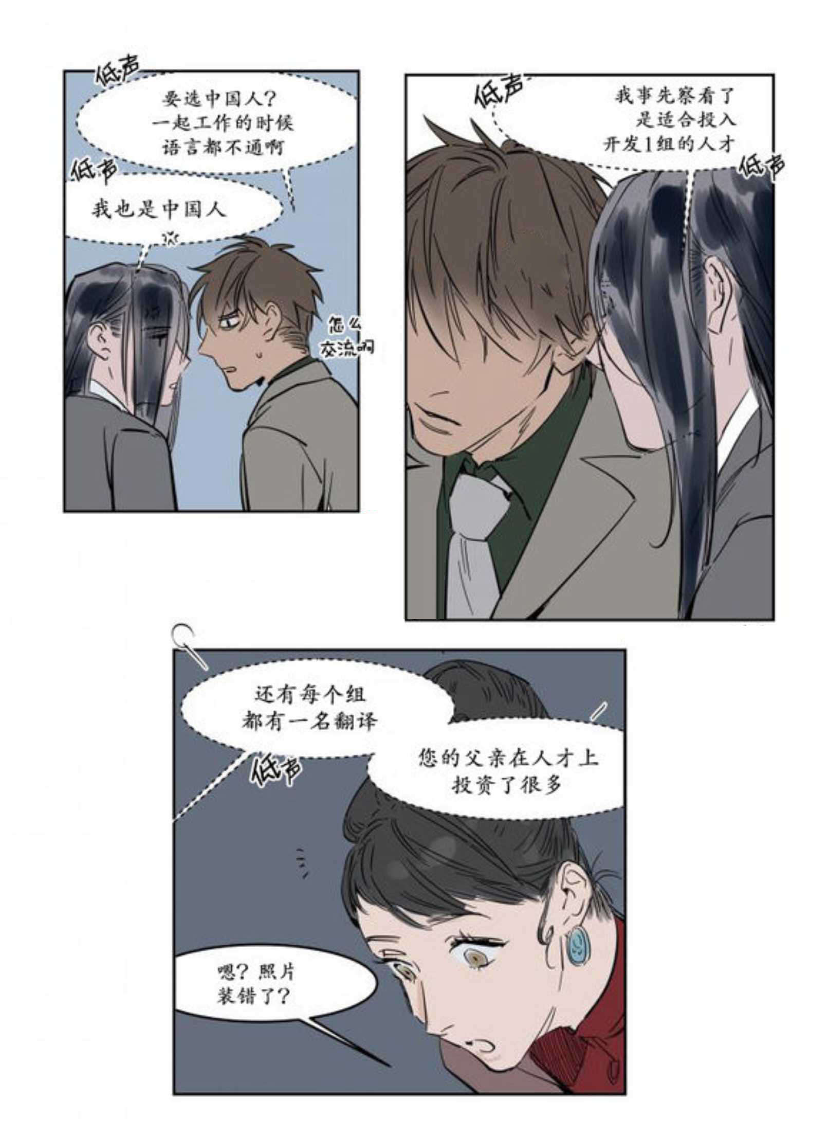 陆秘书完整版漫画,第9话2图