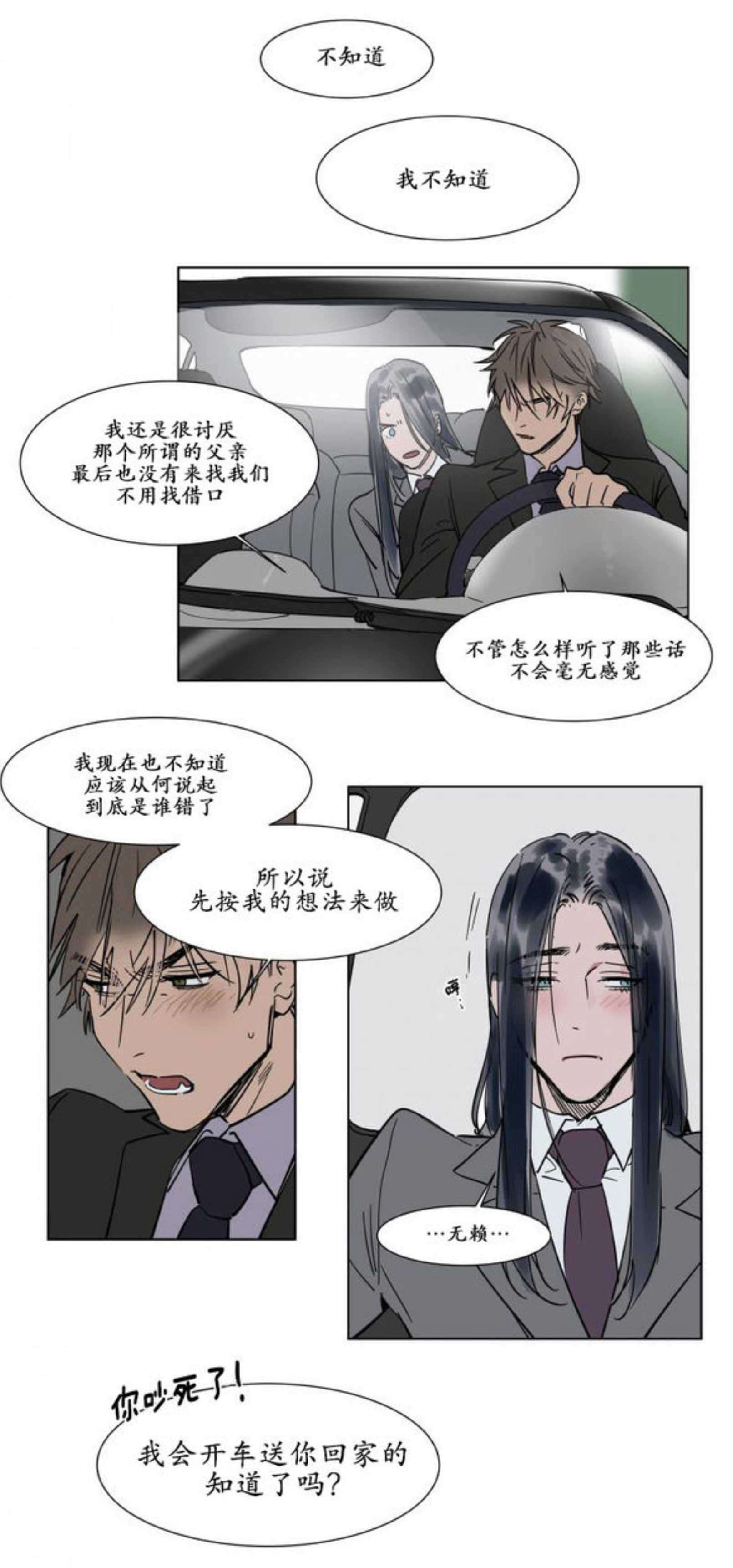 陆秘书/社长的男秘书/被驯服的遗产漫画,第24话2图