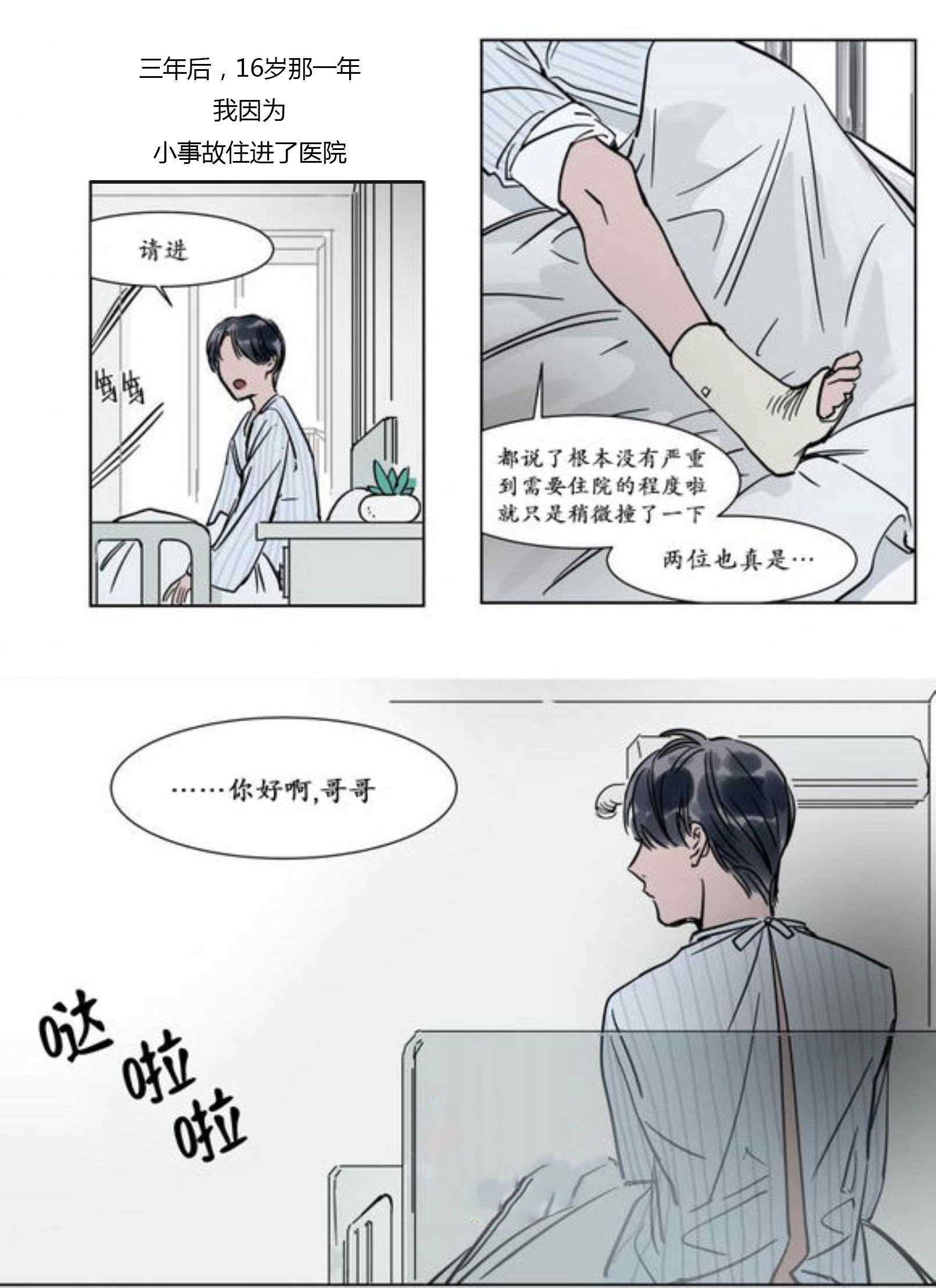 陆秘书社长漫画,第18话2图