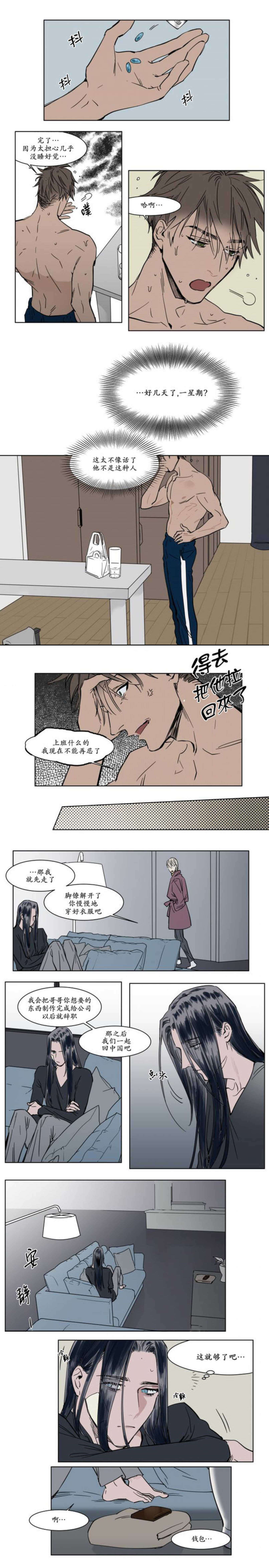 陆秘书/社长的男秘书/被驯服的遗产漫画,第33话1图