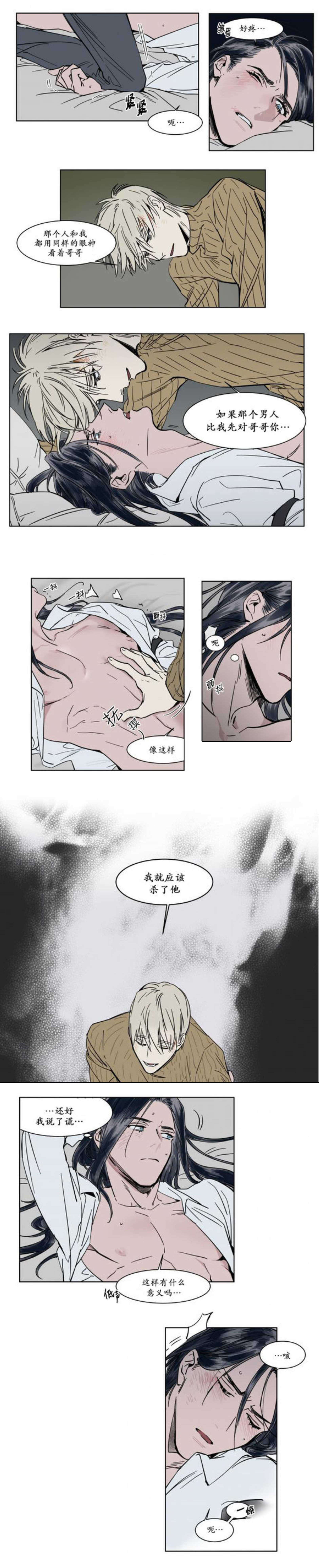 陆秘书/社长的男秘书/被驯服的遗产漫画,第33话2图