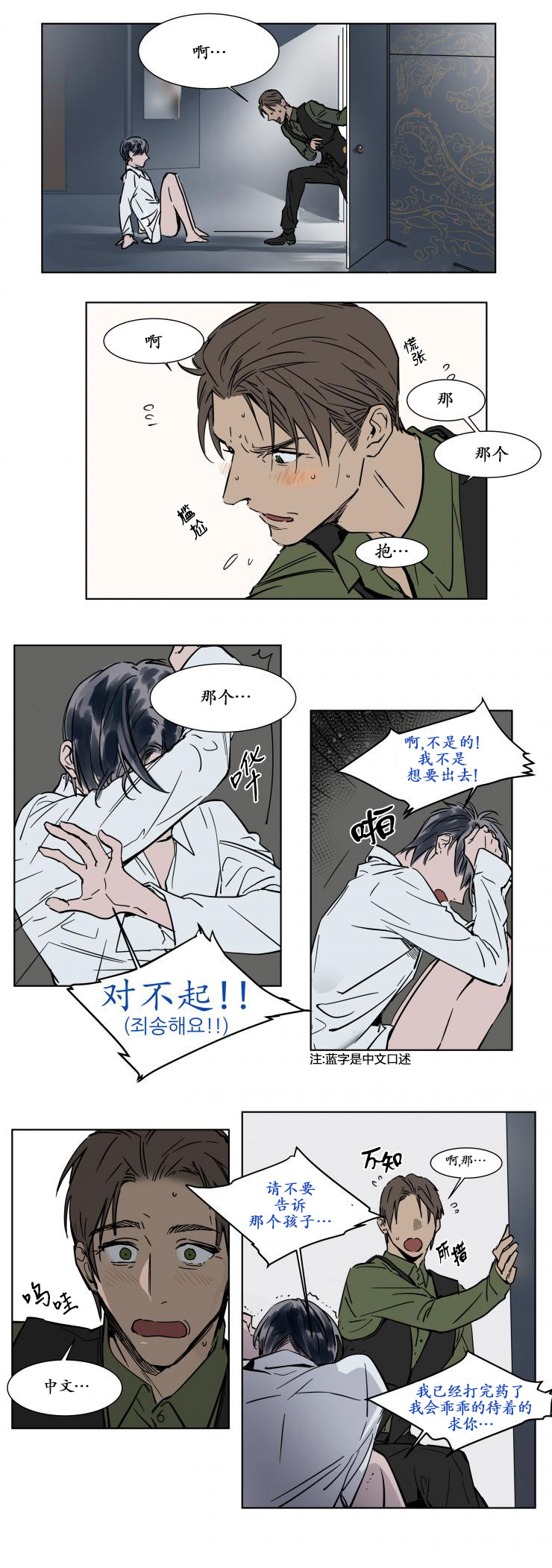 陆秘书/社长的男秘书/被驯服的遗产漫画,第22话1图