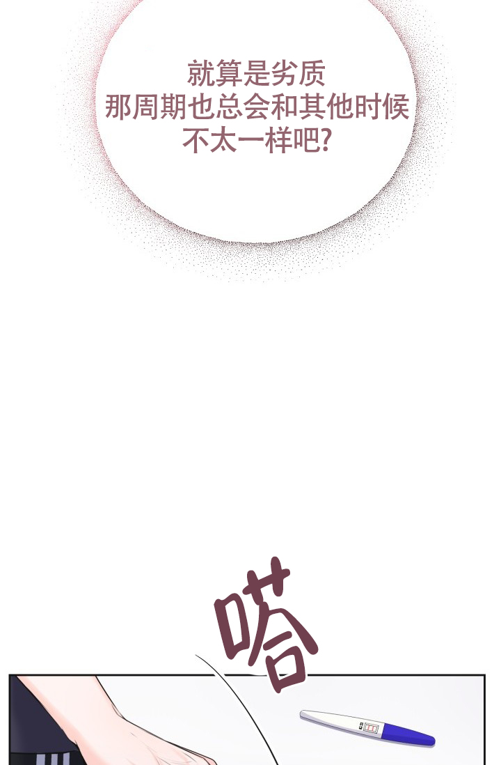 信息素宝贝小说在线看漫画,第1话1图
