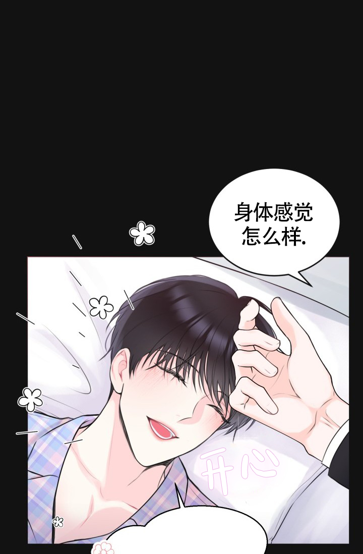 信息素周边开箱漫画,第2话1图