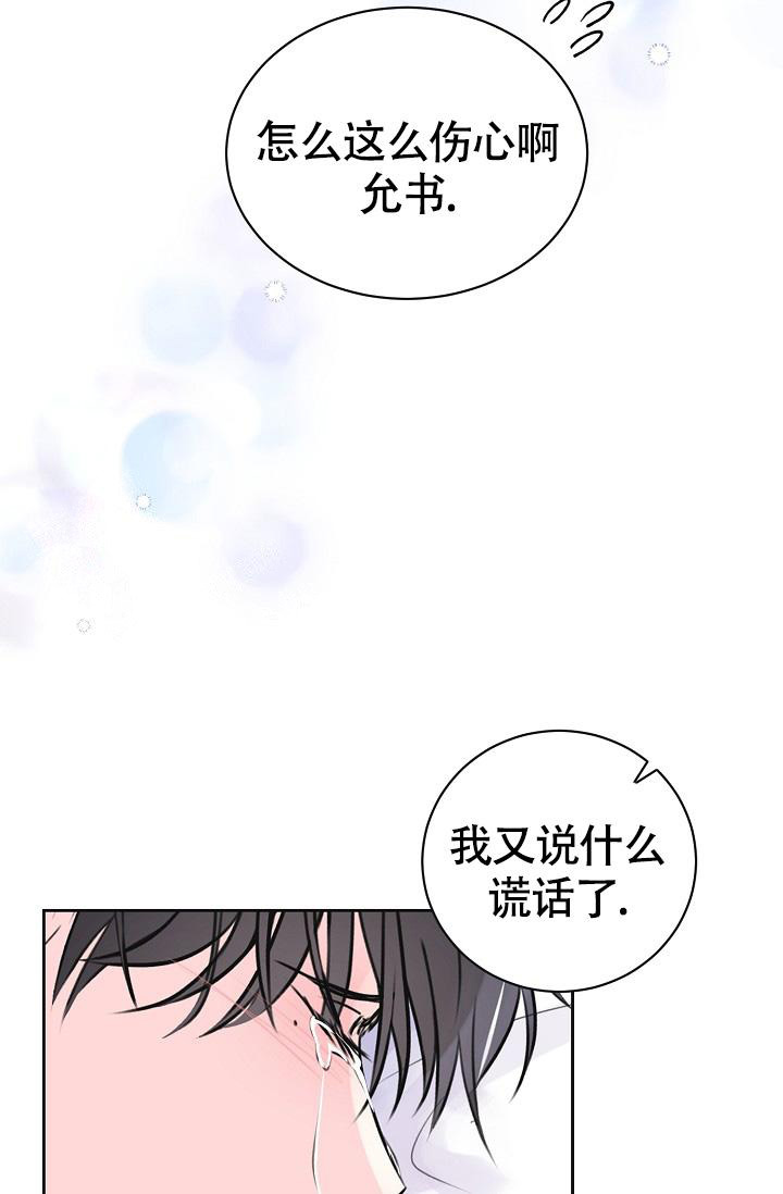 信息素宝贝小说在线看漫画,第11话2图