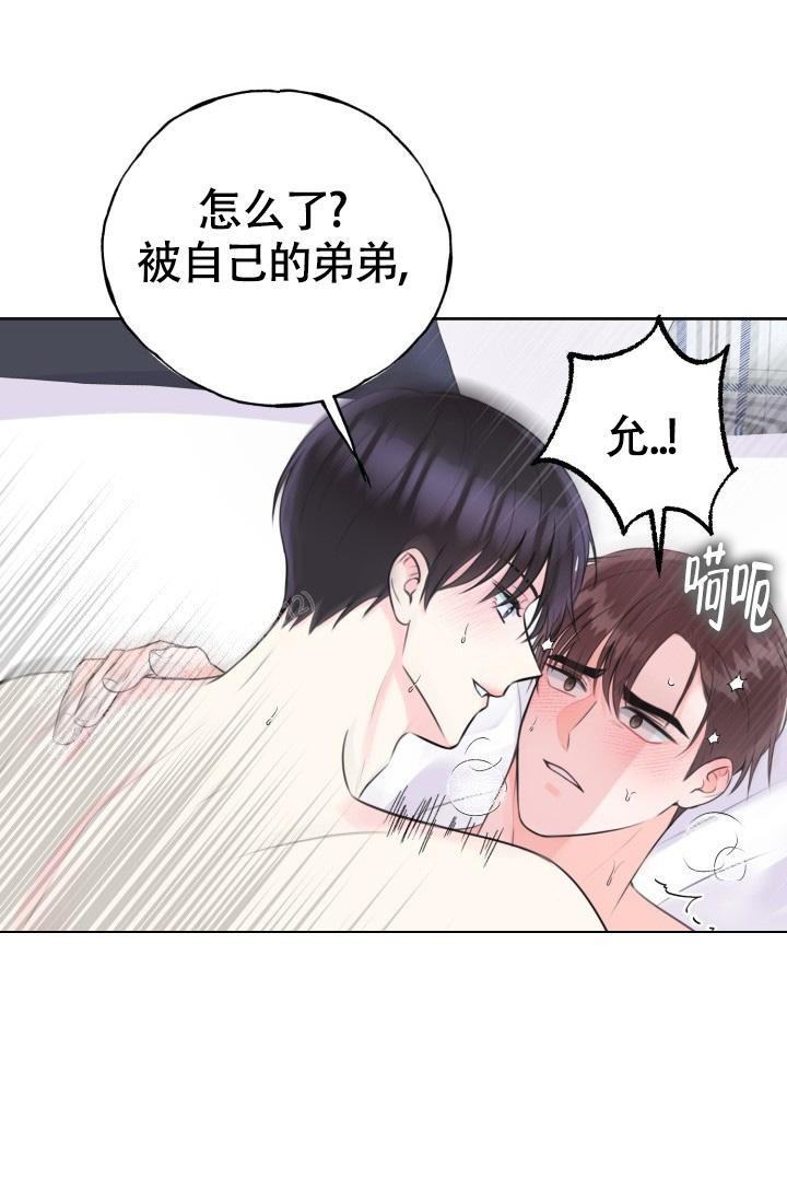 信息素宝贝小说在线看漫画,第8话2图