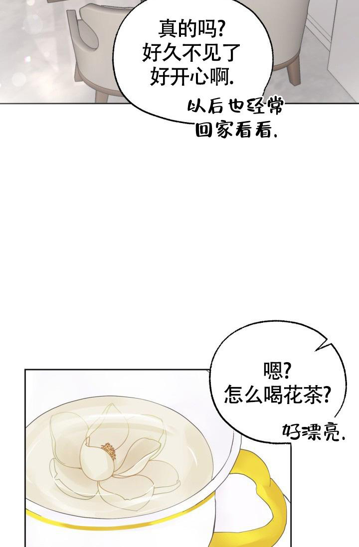 信息素蒙古漫画,第4话2图