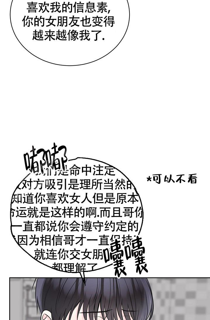 信息素宝贝漫画完整漫画,第12话2图