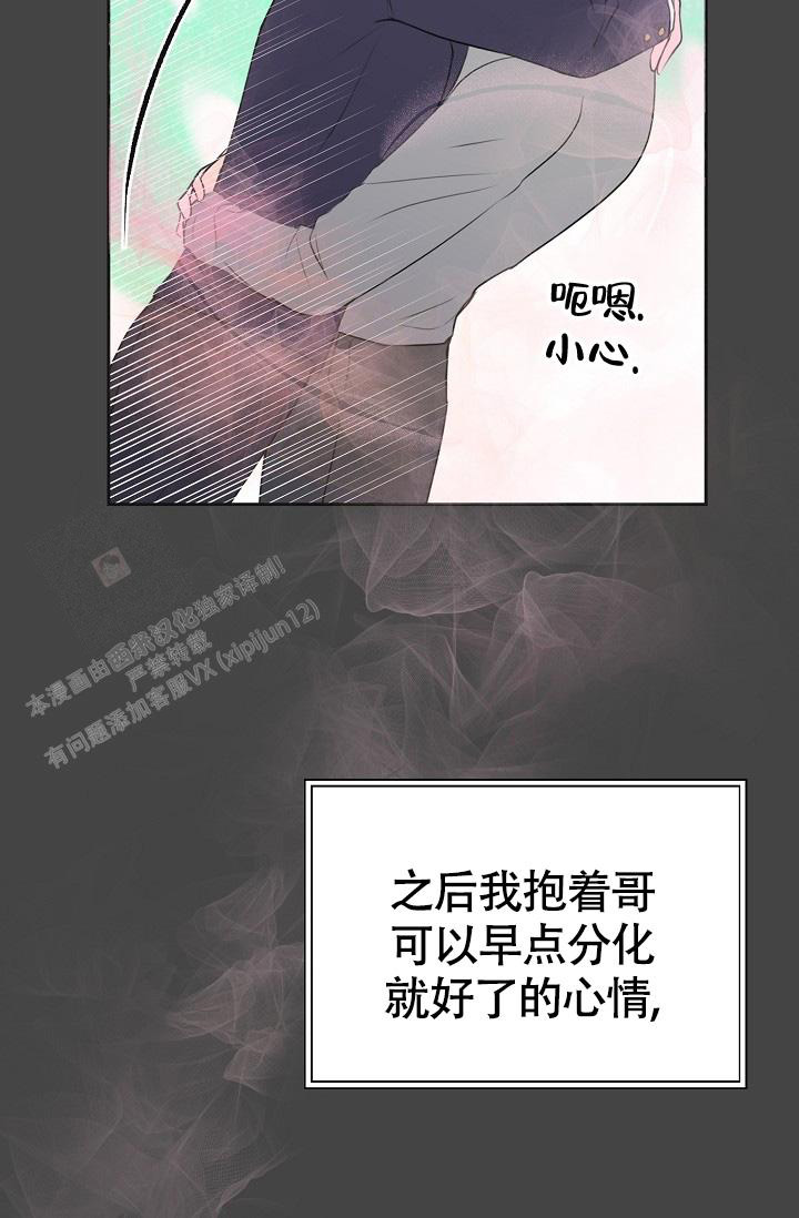 信息素宝贝小说在线看漫画,第10话1图