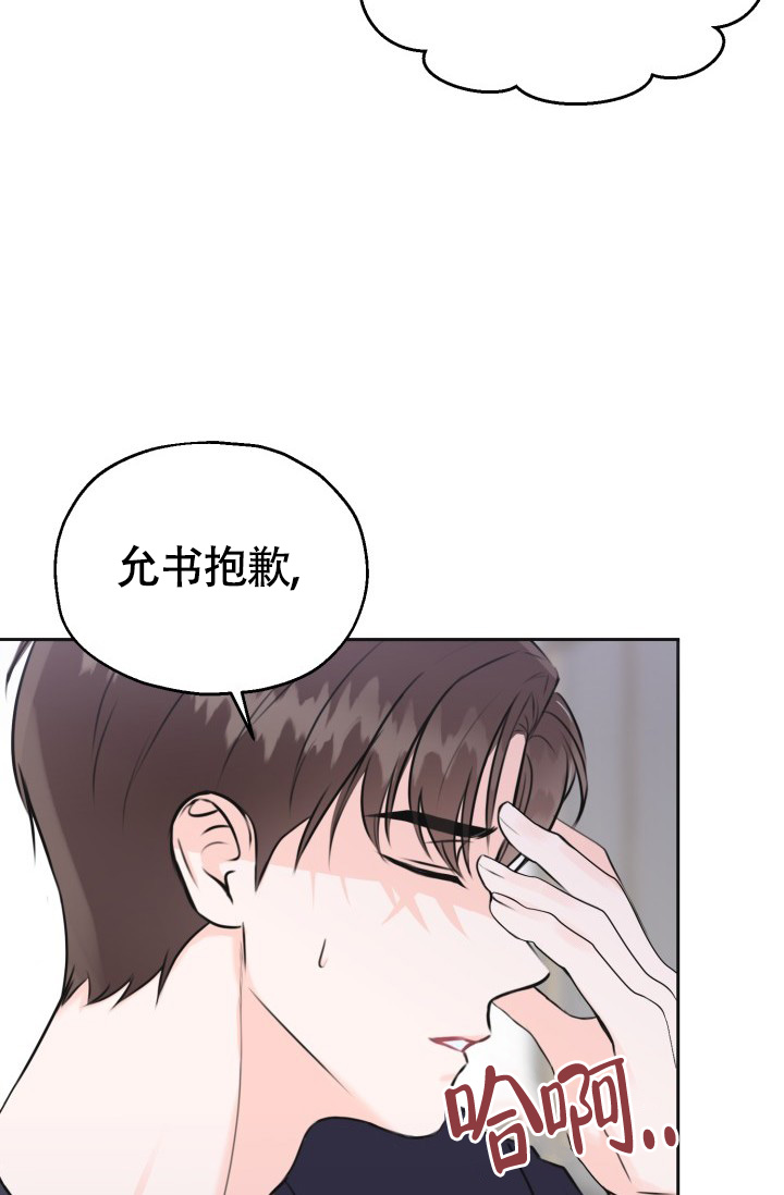 信息素宝贝漫画免费观看漫画,第3话1图