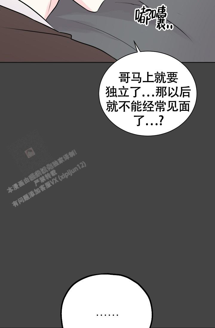 信息素宝贝小说在线看漫画,第10话1图
