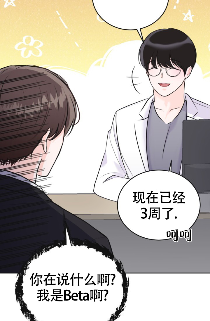 信息素宝贝小说在线看漫画,第1话1图