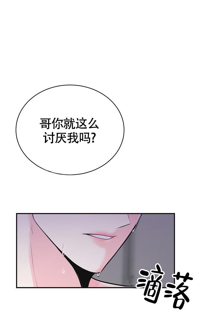 信息素宝贝漫画,第9话1图